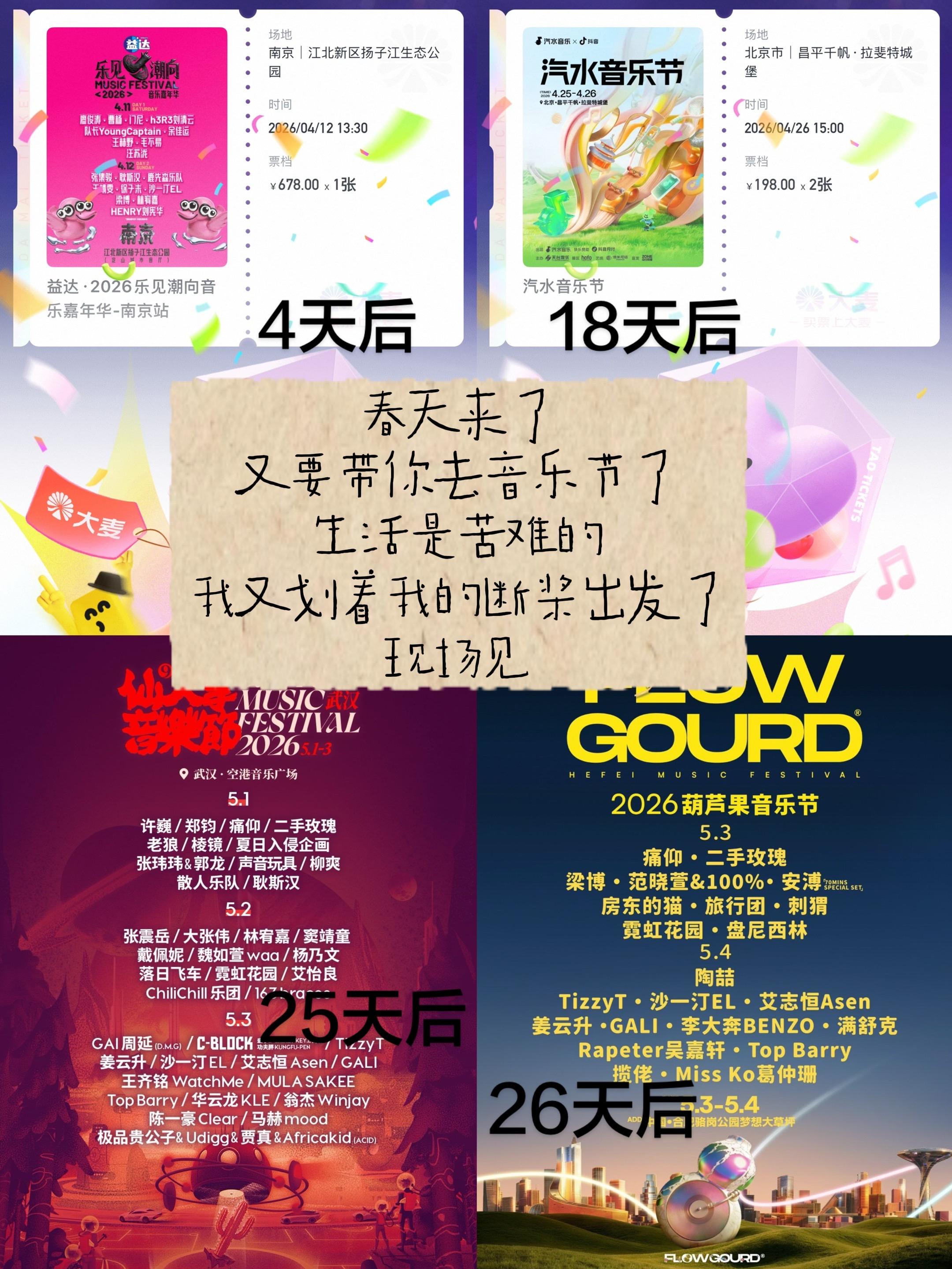 春天适合见面 最好是现场见！