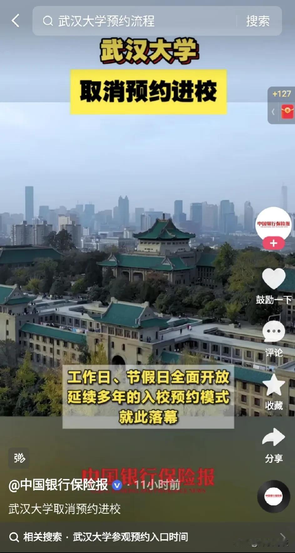 关于武汉大学开放校园的优化建议：

1. 对于位于市区的大学校园，应合理划分公共