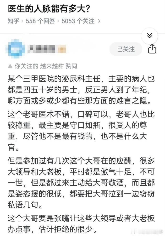 网友发问：医生的人脉能有多大？  ​​​