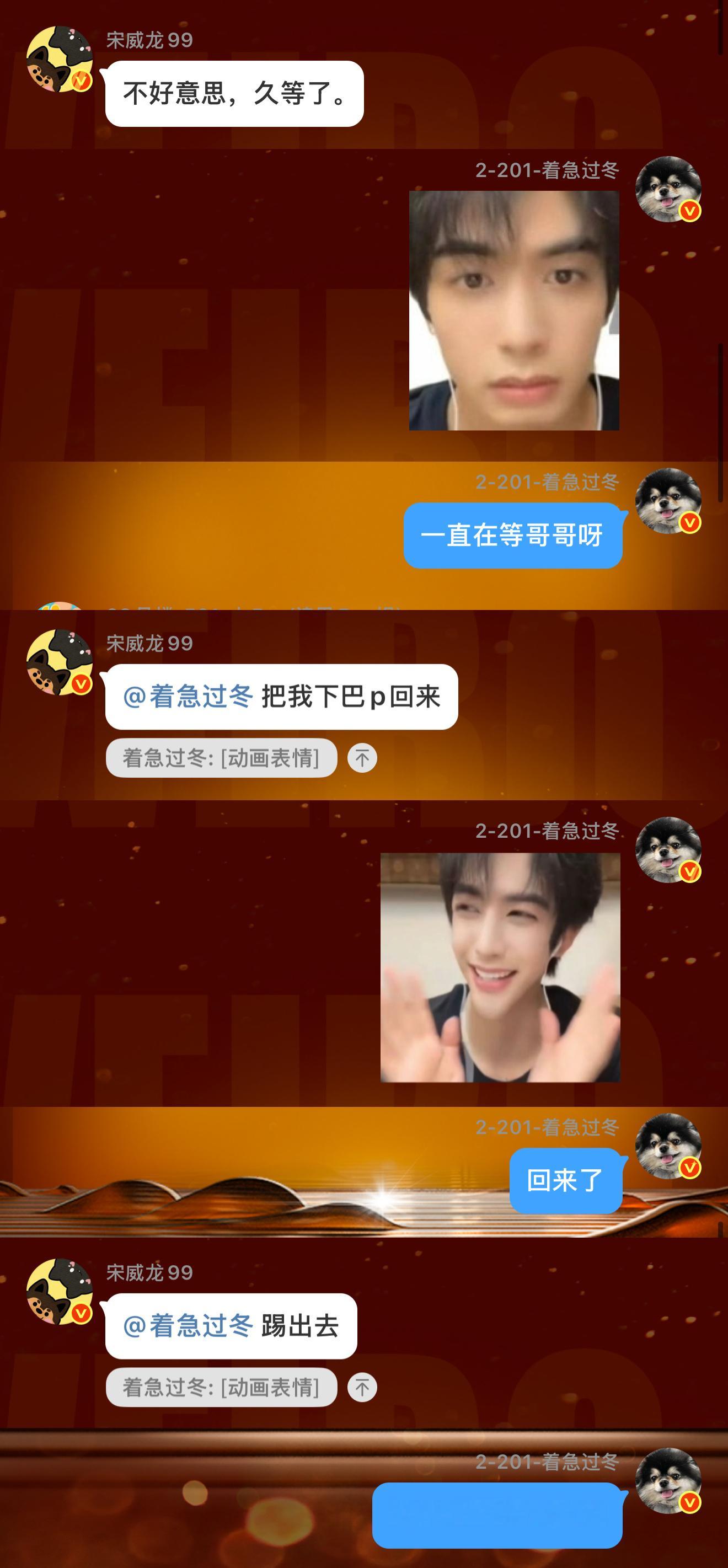 我就这样在宋威龙面前发他的表情包宋威龙藤城小区群聊云访谈微博演员青云专项