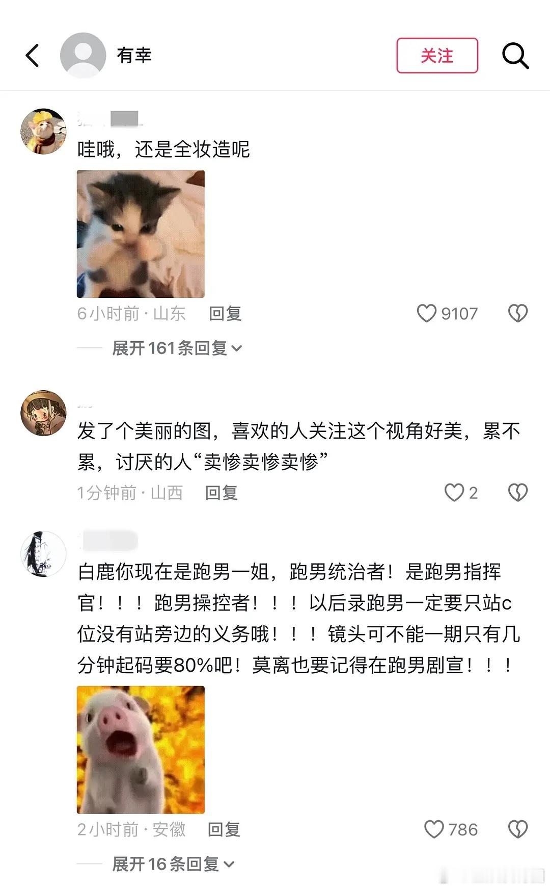 最近白鹿在隔壁平台的路人缘咋一直在降啊 