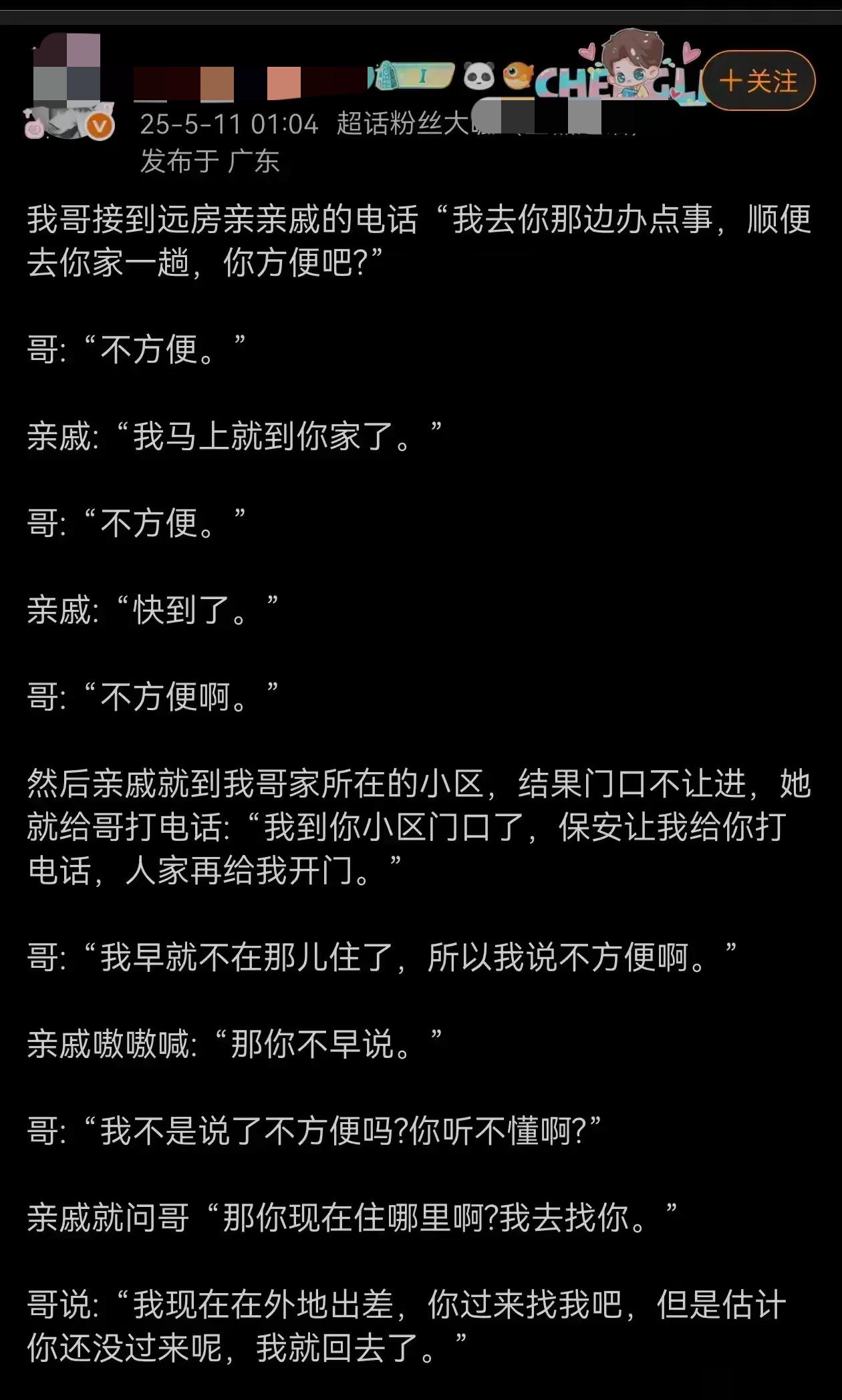哈哈哈哈，太有画面感了吧…
一哥们的远房亲戚要来找他；
并说已经要出发了，问他方
