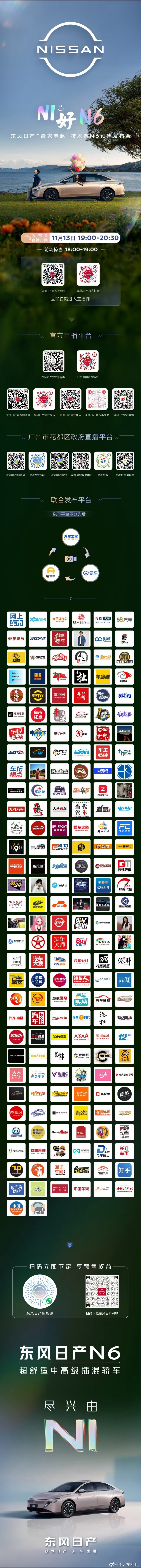 插混新势力 要有真实力东风日产最家电混今晚19:00 东风日产直播间邀你一起揭秘