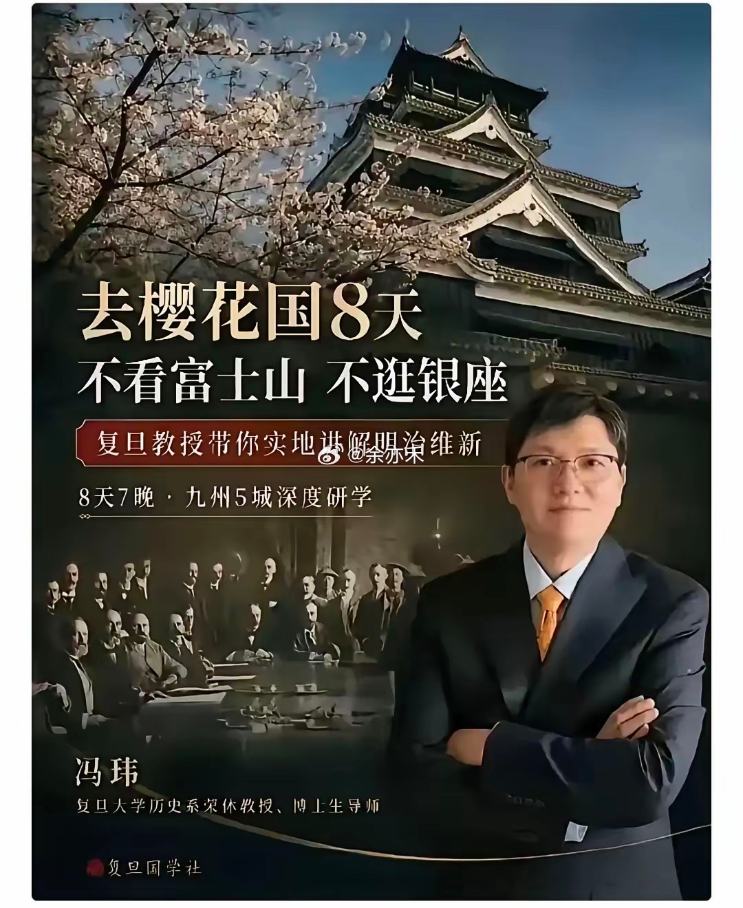复旦退休教授冯玮全网账号封禁一事大快人心。私自做赴日研学，拿《辛丑条约》国耻海报