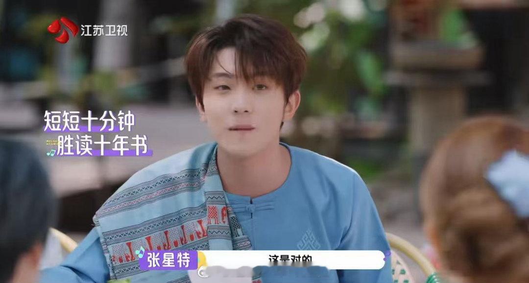 第一次见综艺把艺人当逗号用 张星特的语言系统里是不是只有“对的”两个字？一紧张就