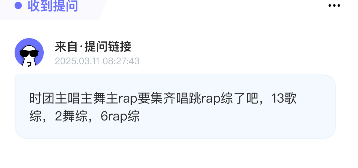 投：时团主唱主舞主rap要集齐唱跳rap综了吧，13歌综，2舞综，6rap综 ​