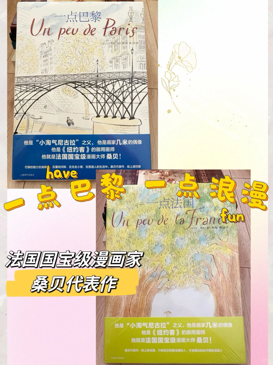 这个男人怎么这么懂法式浪漫啊啊啊💕此生不能错过的法国巴黎 时常会幻想...