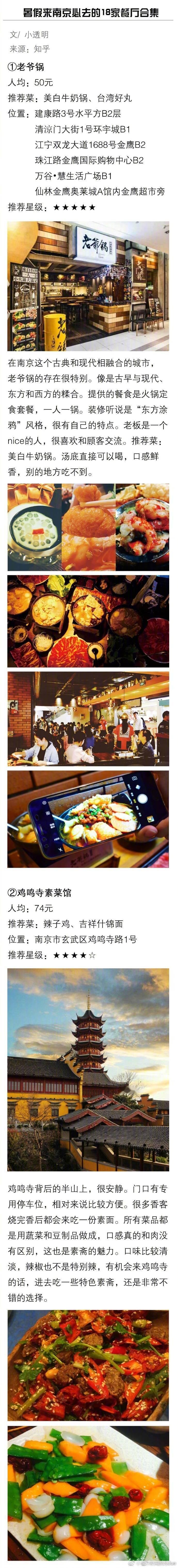 暑假来南京必去的18家餐厅合集[心] ​​​