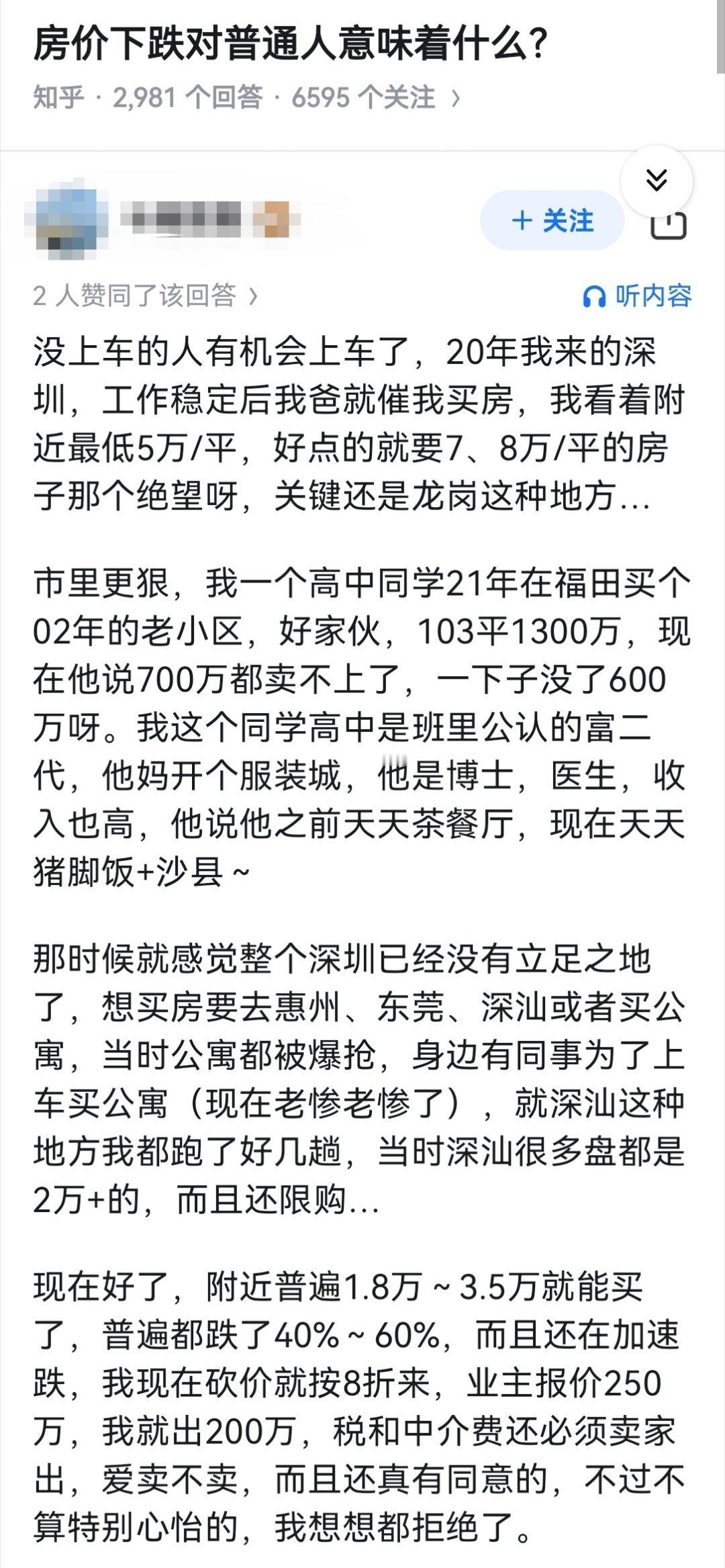 房价下跌对普通人意味着什么？ ​​​
