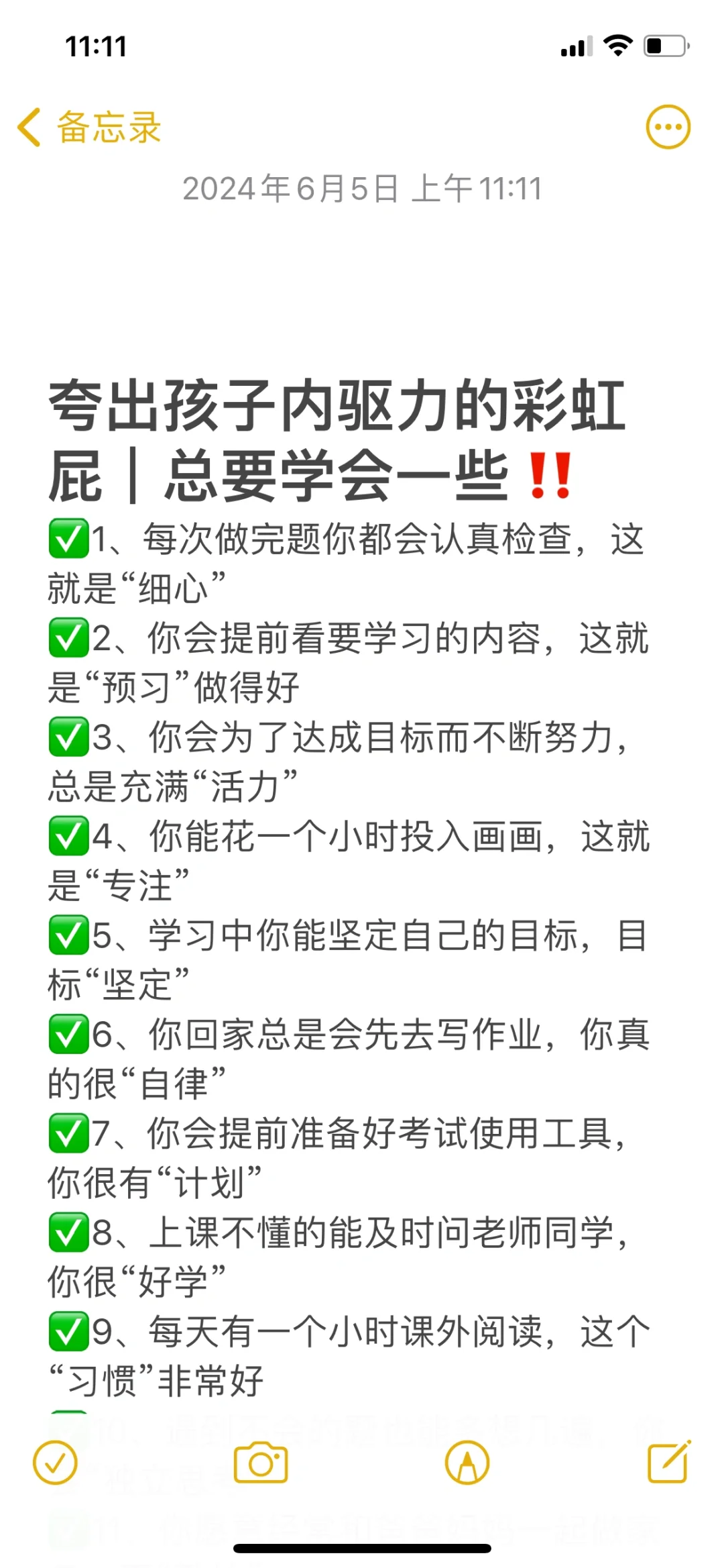 夸出孩子内驱力的彩虹屁｜老师必备话术之一