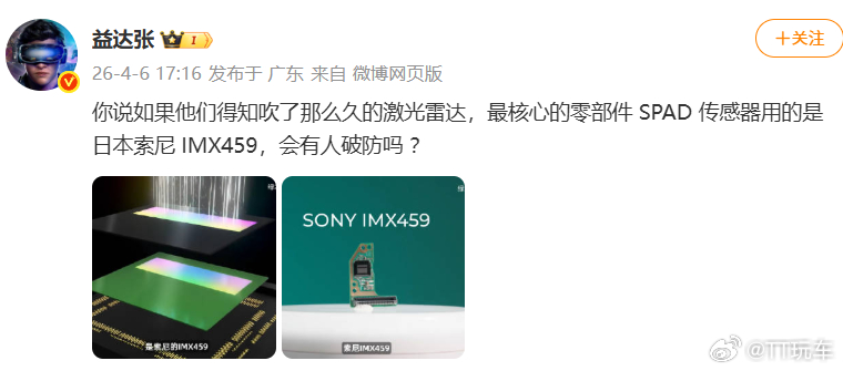ads华为乾崑 这有啥可破防的？索尼IMX459是全球首款车规级SPAD传感器，