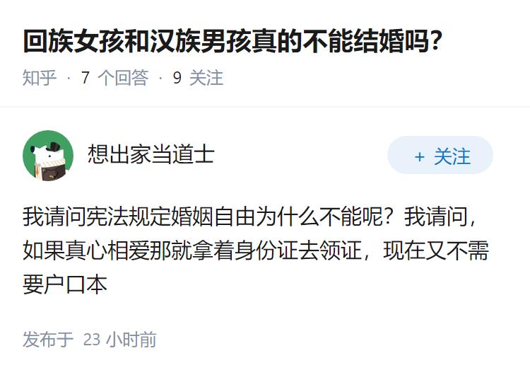 回族女孩和汉族男孩真的不能结婚吗？