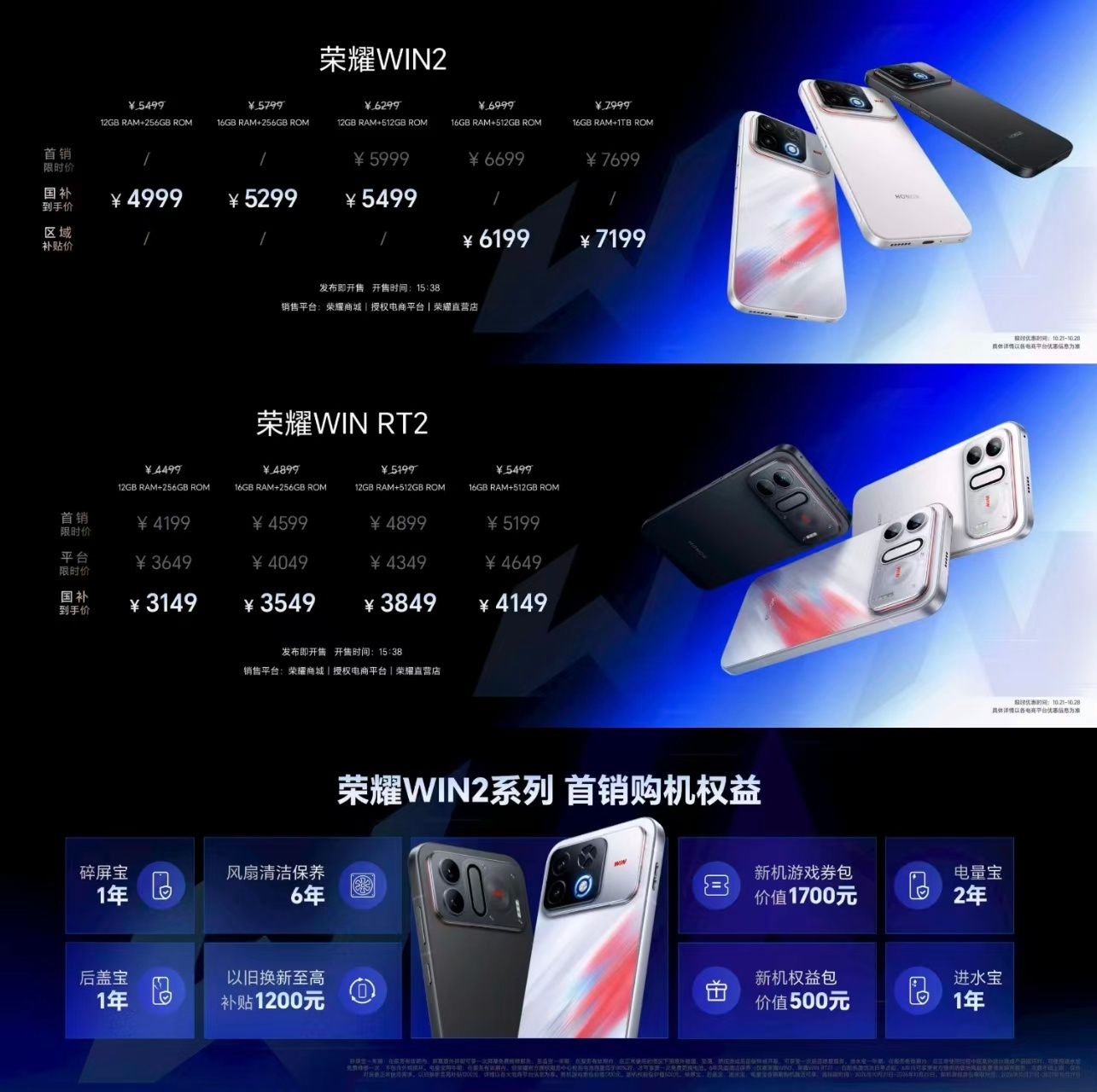 荣耀WIN2系列正式发布了，大家觉得价格怎么样？ ​​​