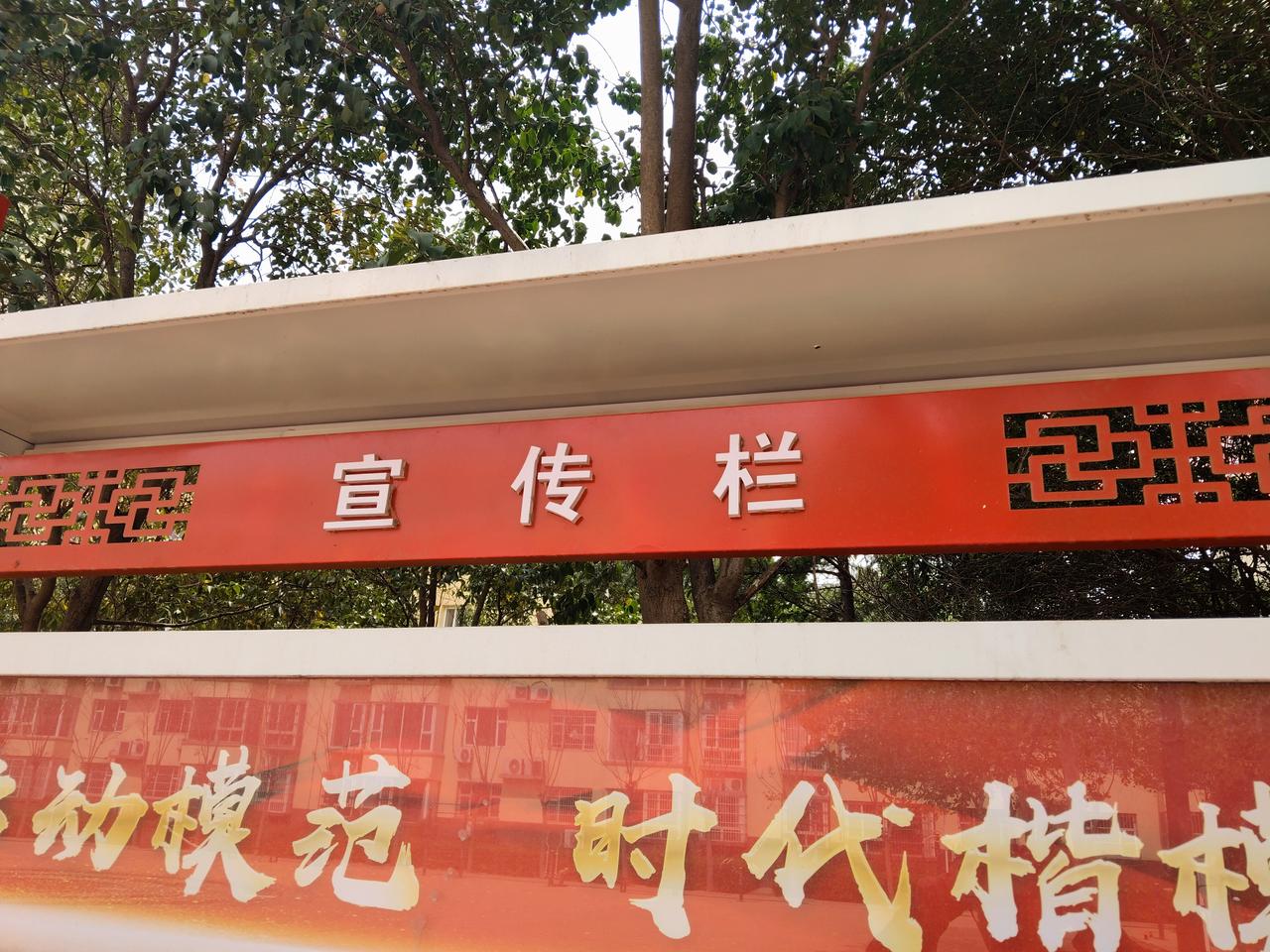 小区宣传栏还保留着九位模范人物的事迹，2023年度。
他们的岗位（职业）分别是：