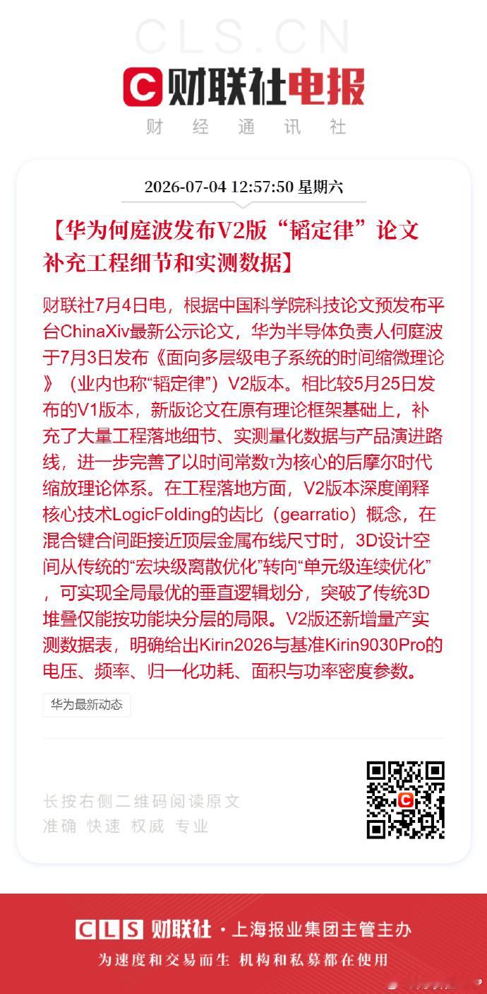 华为发布韬定律V2 何庭波在学术平台上正式发布了“韬定律”V2版论文。相比较5月