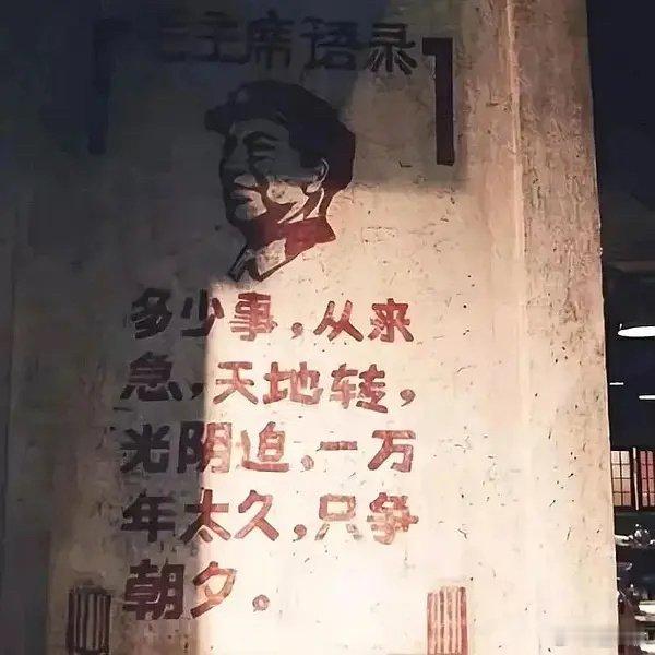 多少事，从来急。天地转，光阴迫。一万年太久，只争朝夕。 ​​​