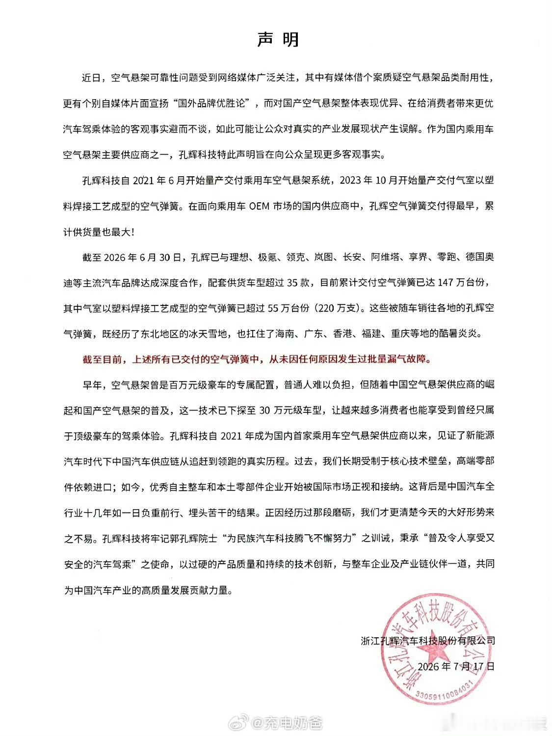 看人家这声明，不光证明了自己可靠性很好，没有任何批次的漏气等等的问题重点是，也没