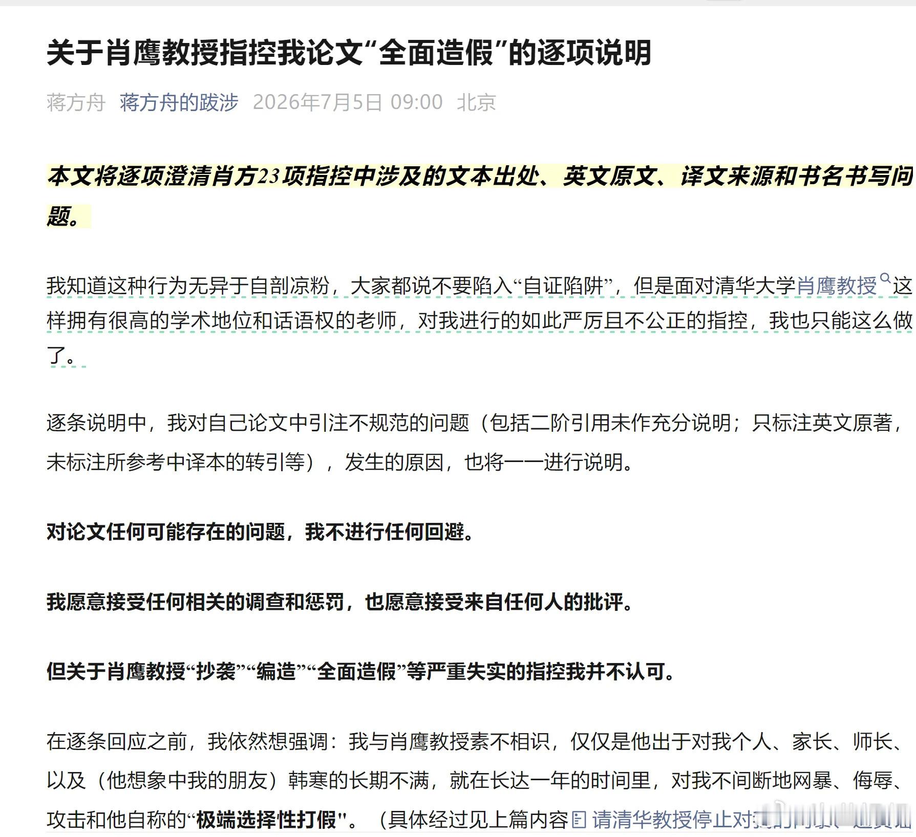 【蒋方舟再发文回应被举报论文造假蒋方舟说学术打假的力量来自公正】近日，“清华大学