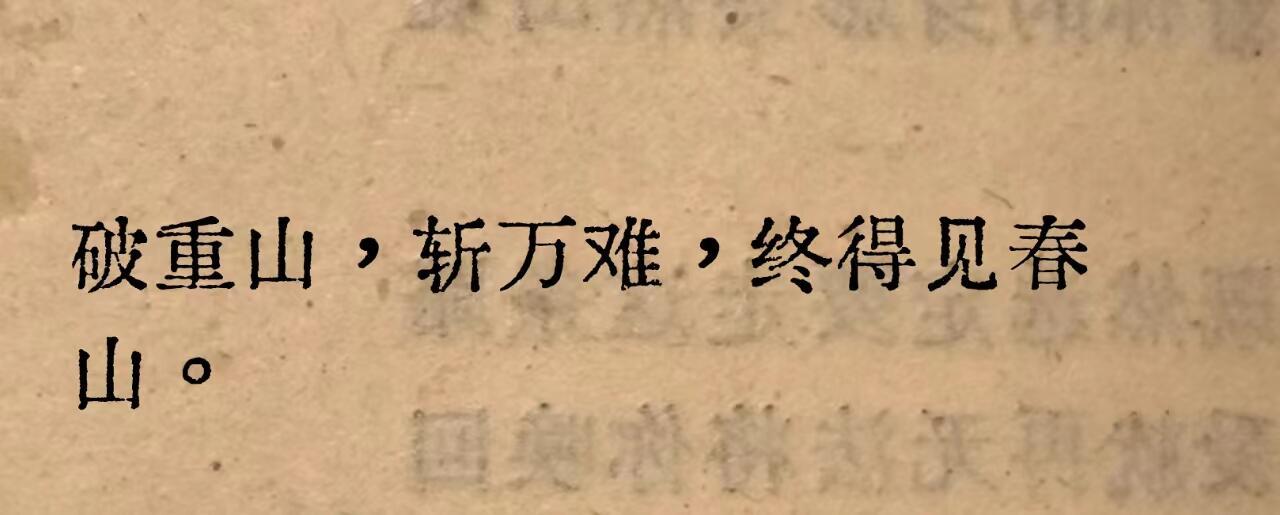 “不救命，但好喜欢这句”