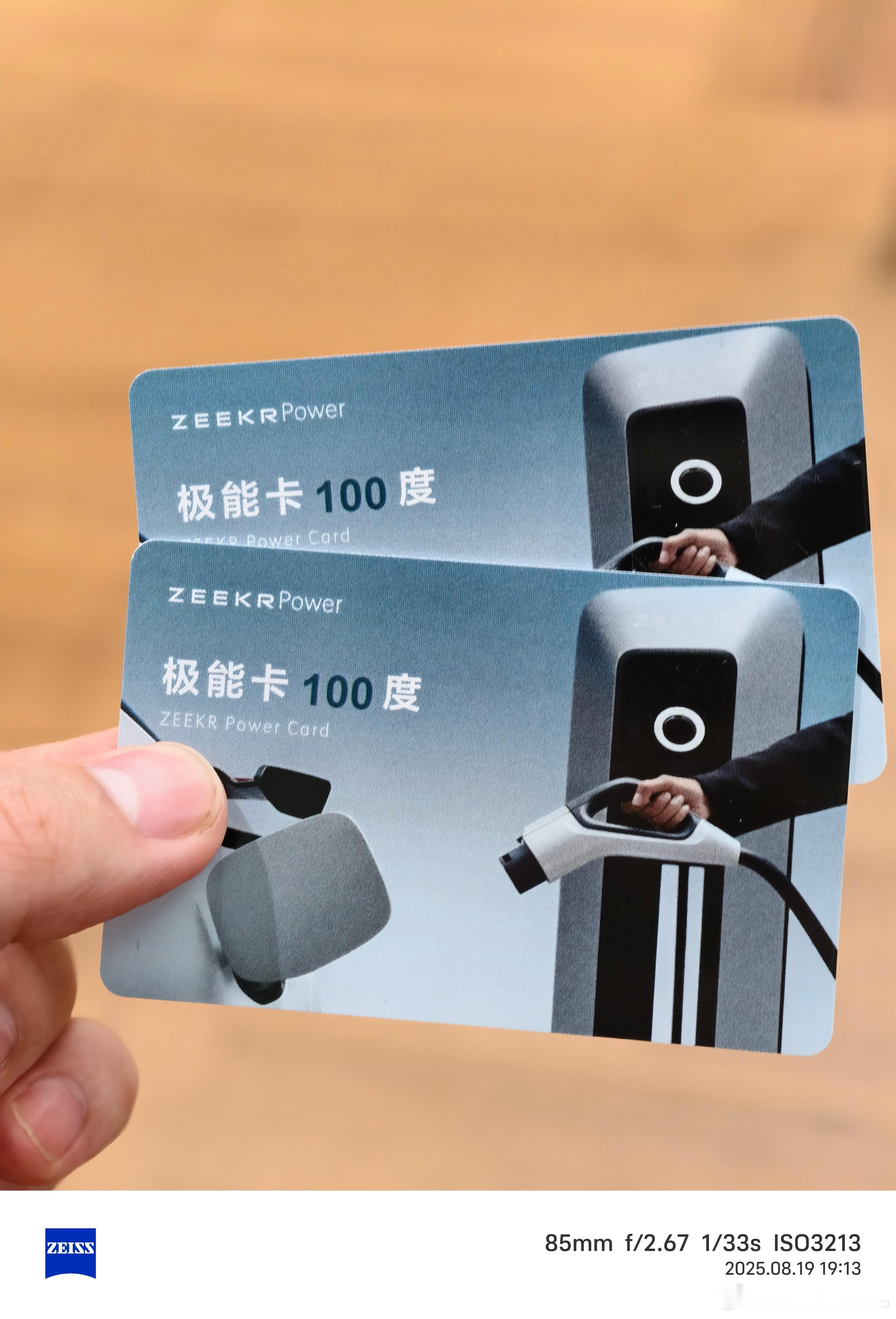 上周三极氪晚安局送的电卡到了，居然有200度，现在也是充裕起来了[doge]明天