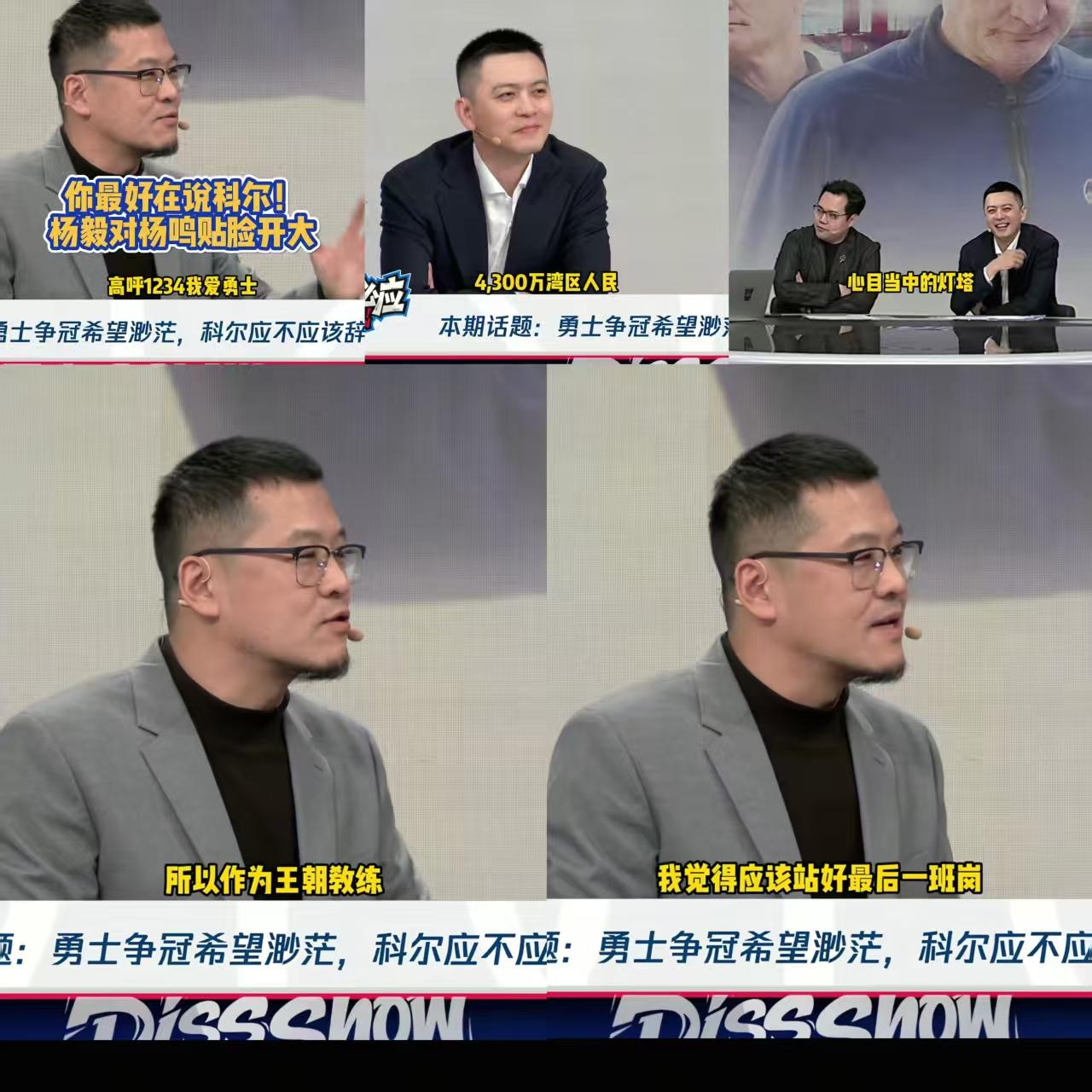 杨鸣转战解说圈也不容易，这两天被杨毅各种调侃和阴阳，流量被吃干抹净
杨鸣从辽宁队