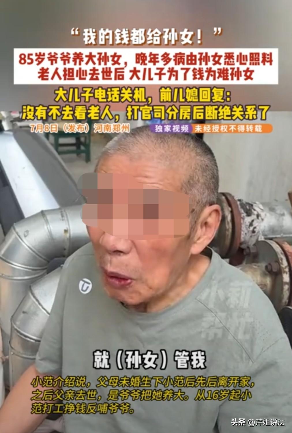 河南郑州，范爷爷人到暮年，大儿子对他不闻不问，二儿子早逝，只有一个孙女在他身边照
