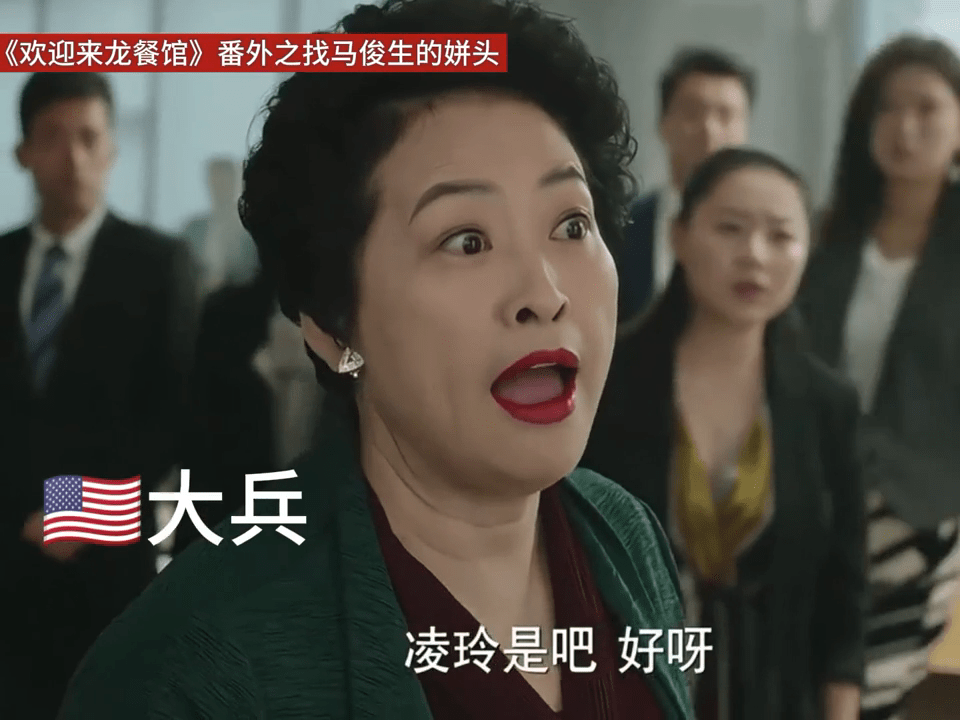 找小三的风还是吹到了龙餐馆徐福你丈母娘找你来了这打开方式太抽象了，丈母娘杀到龙餐