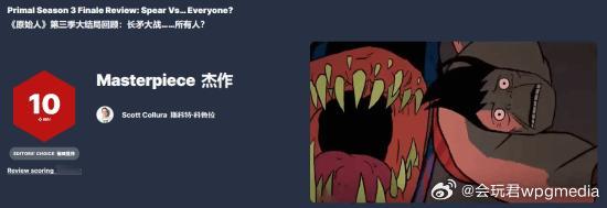 IGN满分动画《史前战纪》大结局《史前战纪》是一部由格恩迪·塔塔科夫斯基（Gen