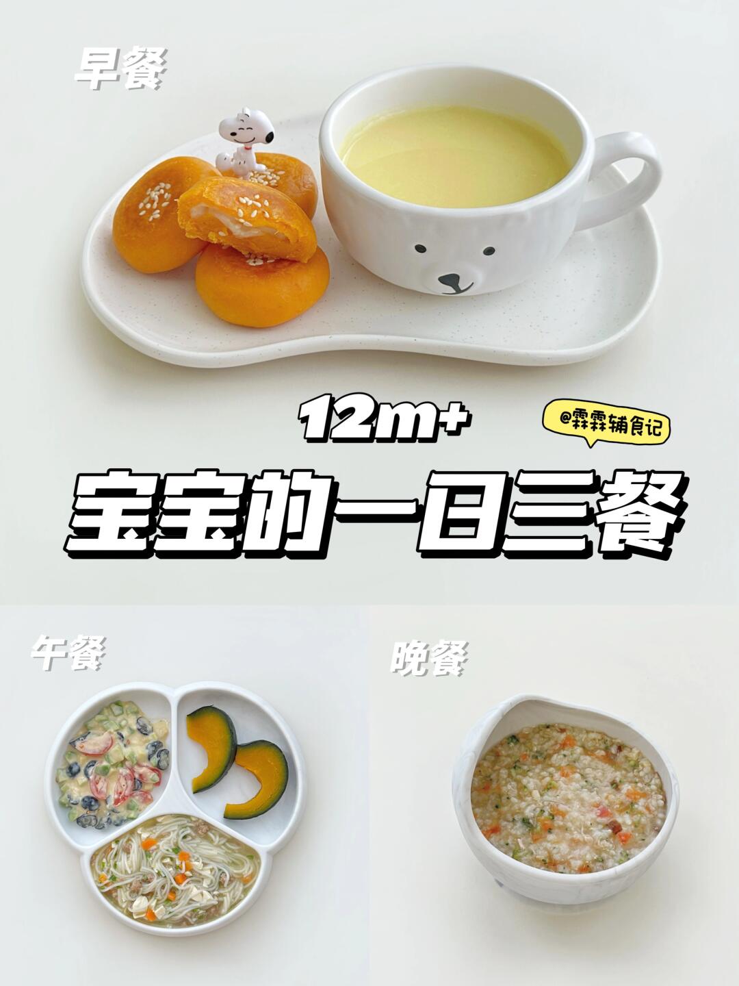 12m+ |🧀奶酪红薯饼 | 自制水果沙拉🥗