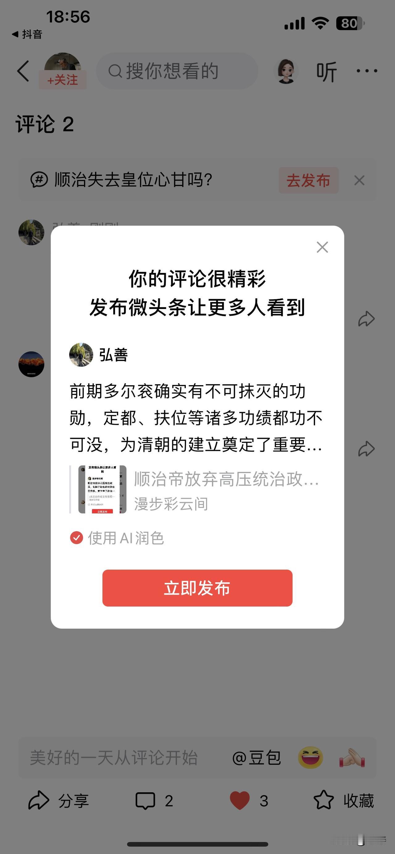 前期多尔衮确实有不可抹灭的功勋，定都、扶位等诸多功绩都功不可没，为清朝的建立奠定