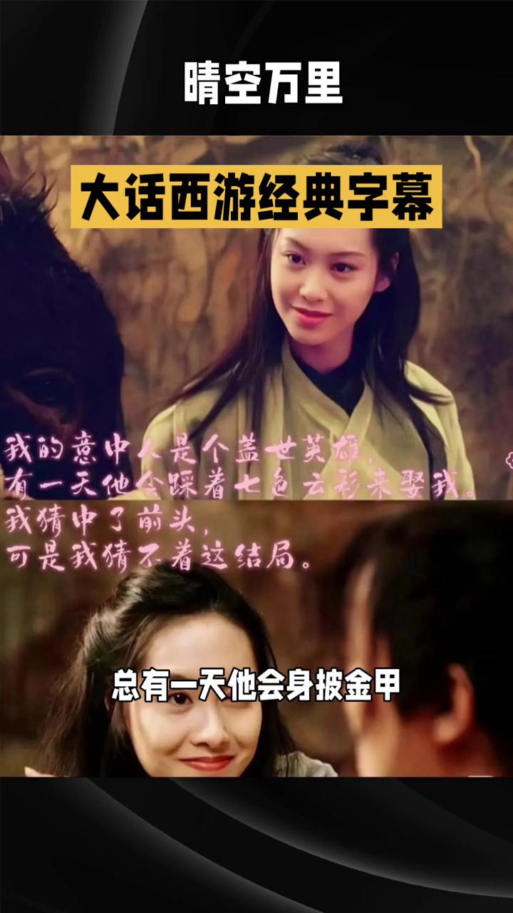 大话西游经典字幕。
晴空万里。
曾经有一份真诚的爱情摆在我面前，我没有珍惜，等到