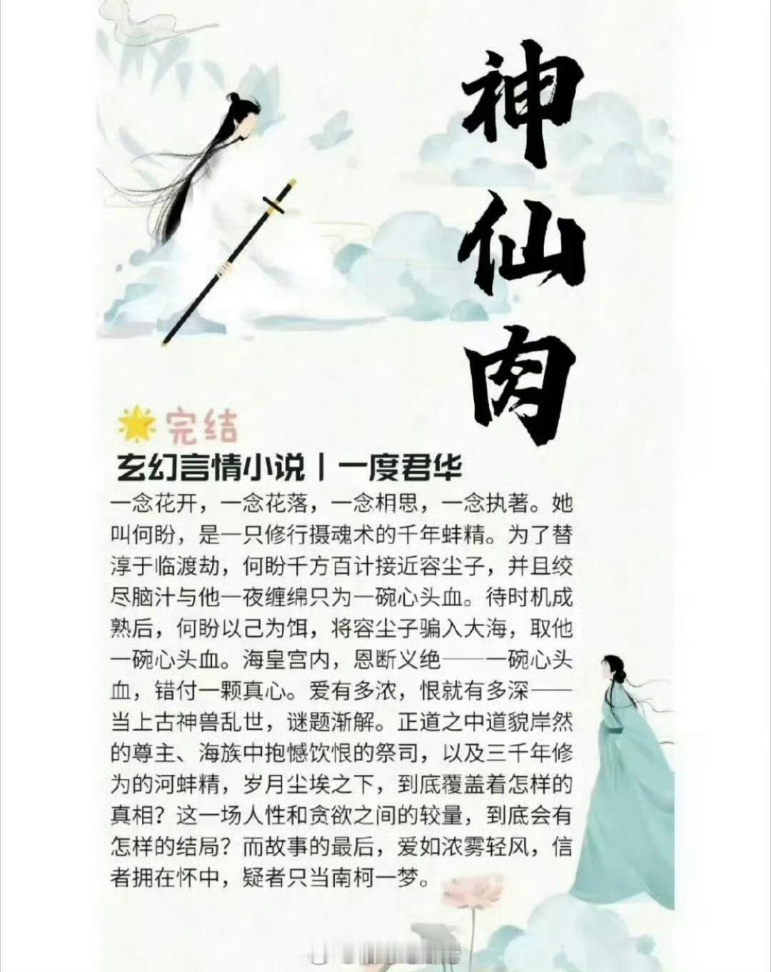 《神仙肉》男主，在谈侯明昊，项目升级为🥝头部番位未定神仙肉