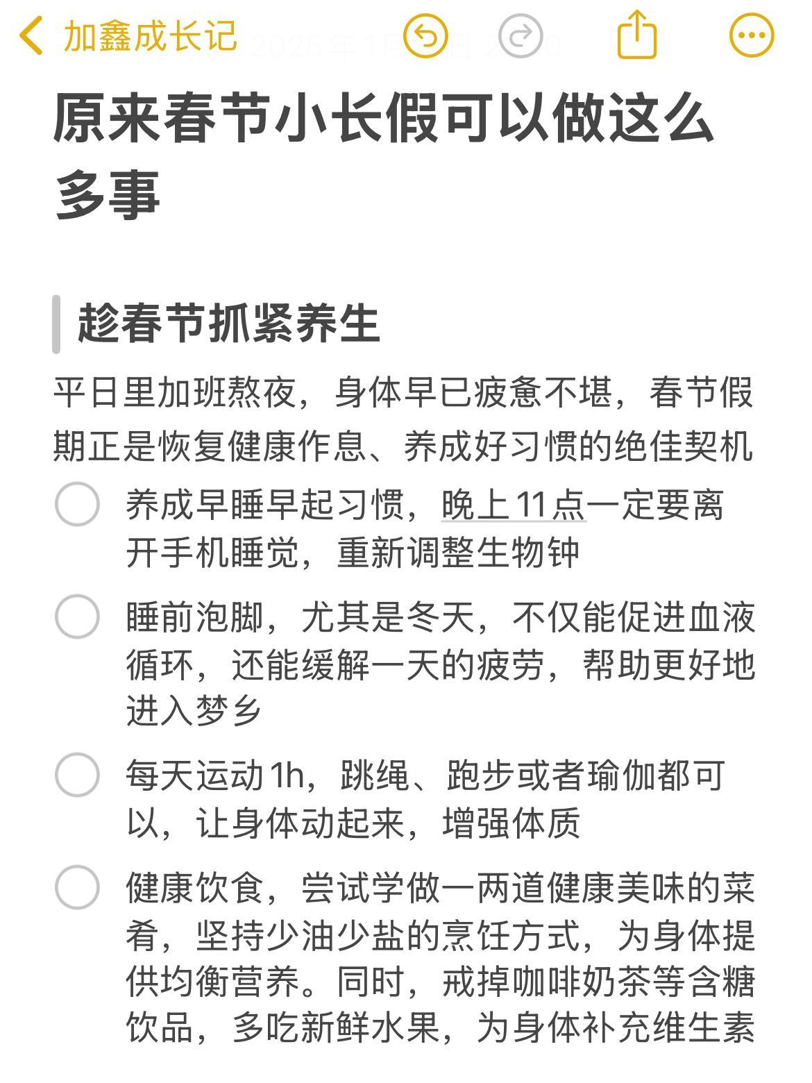 原来春节小长假可以做这么多事 