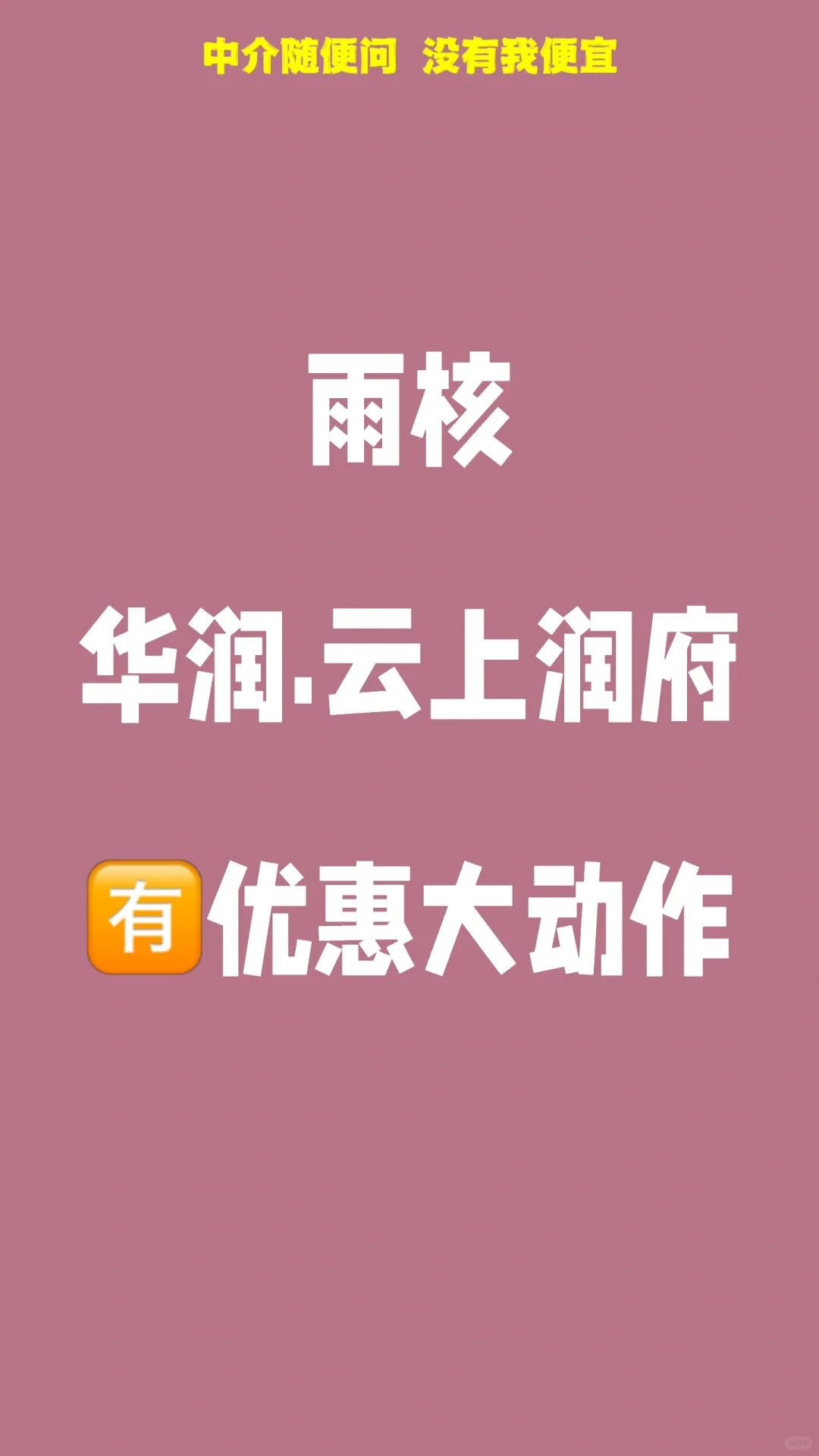 华润自己卷自己 趁机把它总价打下来