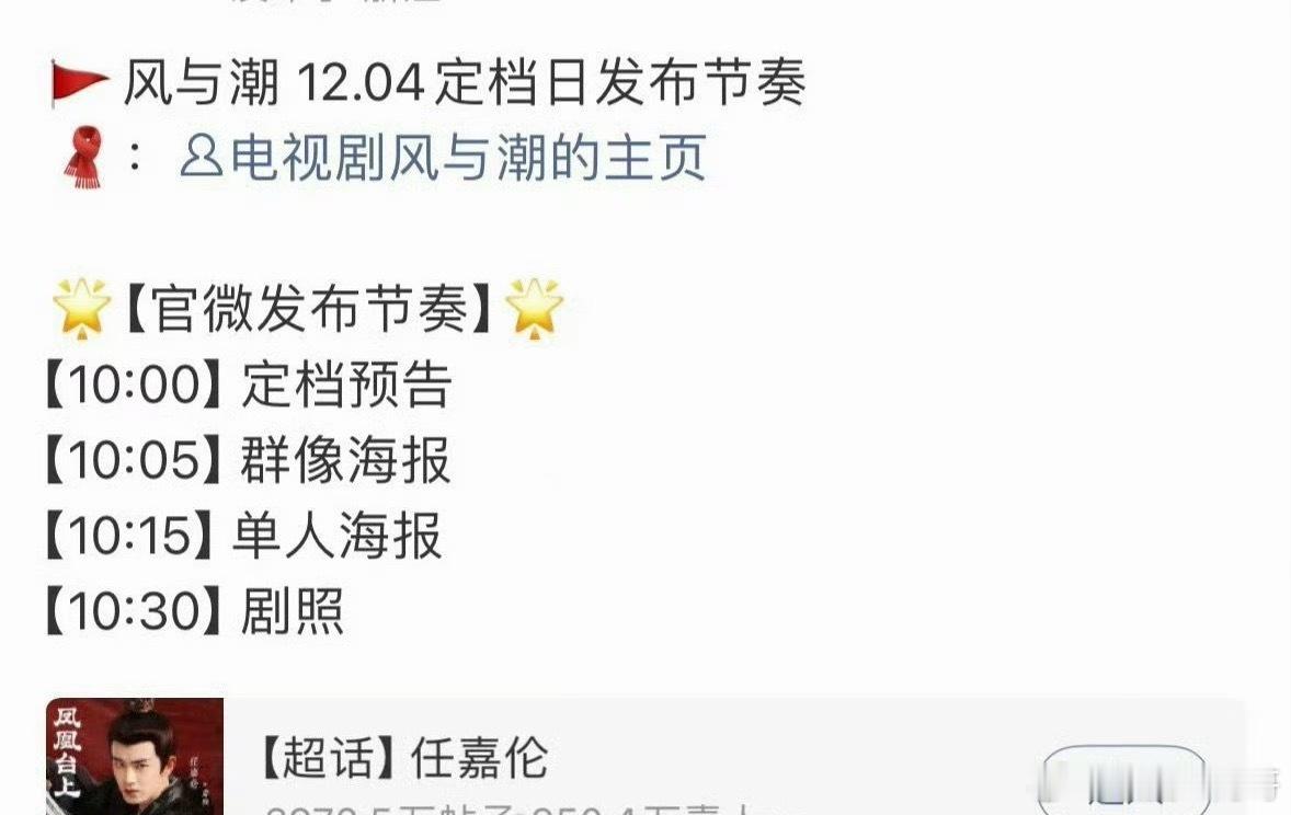 任嘉伦  任嘉伦风与潮12.8定档CCTV-1黄金档 