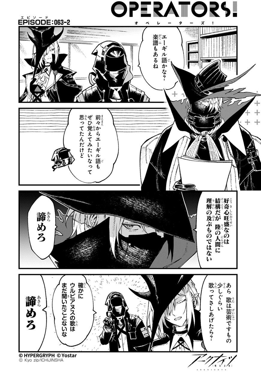 明日方舟 日服官漫『明日方舟 OPERATORS!』63话-② 