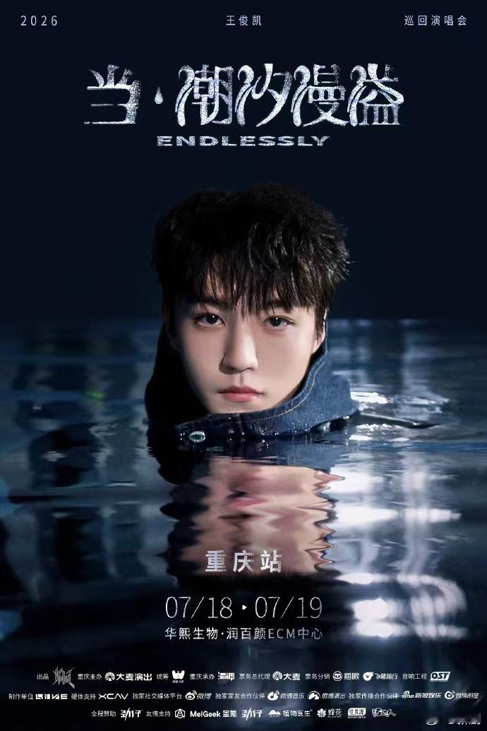 王俊凯演唱会想看数破百万王俊凯演唱会13小时14分想看人数破百万 王俊凯演唱会想