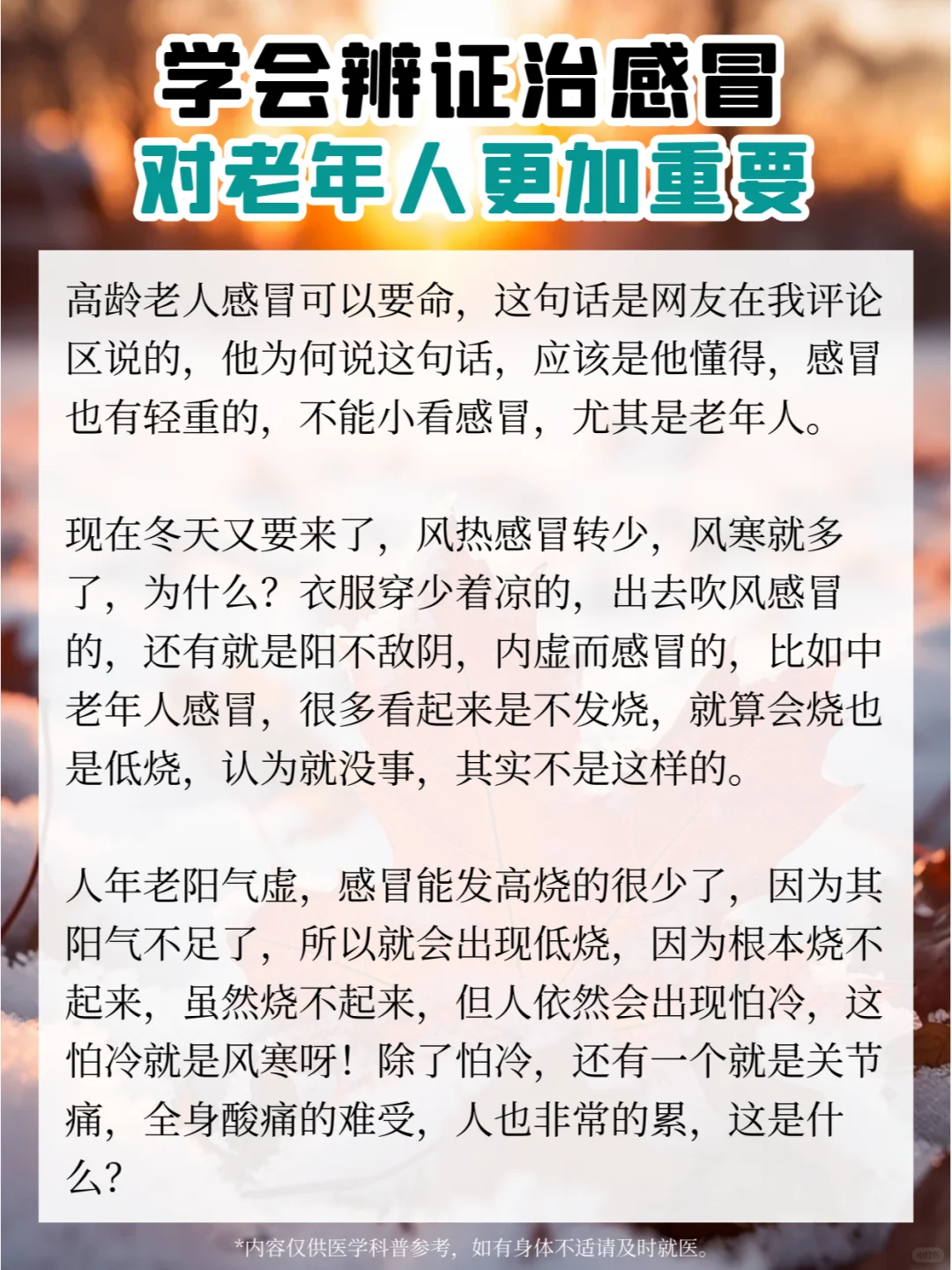 学会辨证治感冒，对老年人更加重要