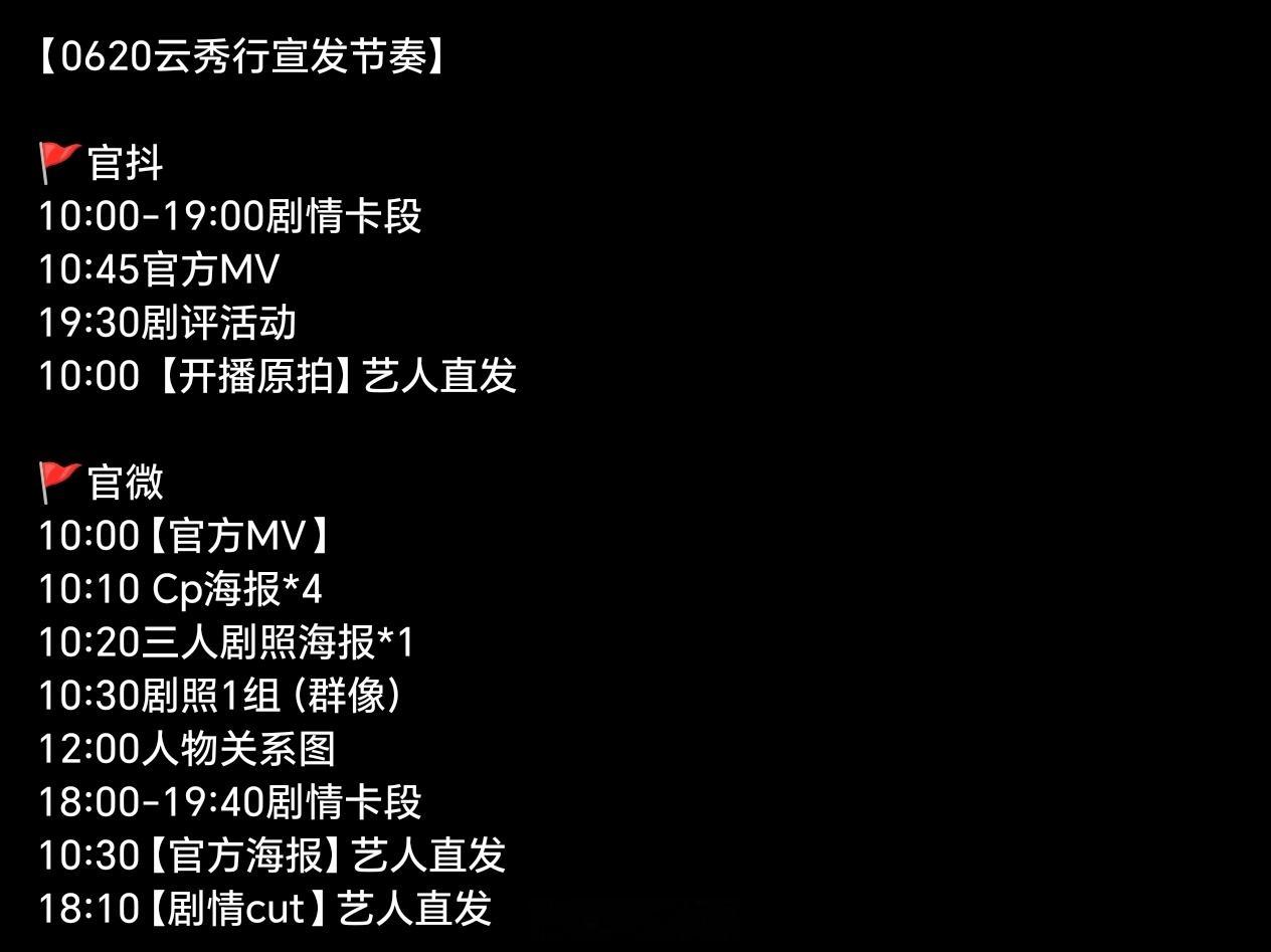 邓为云秀行6月20日宣发节奏🈶 