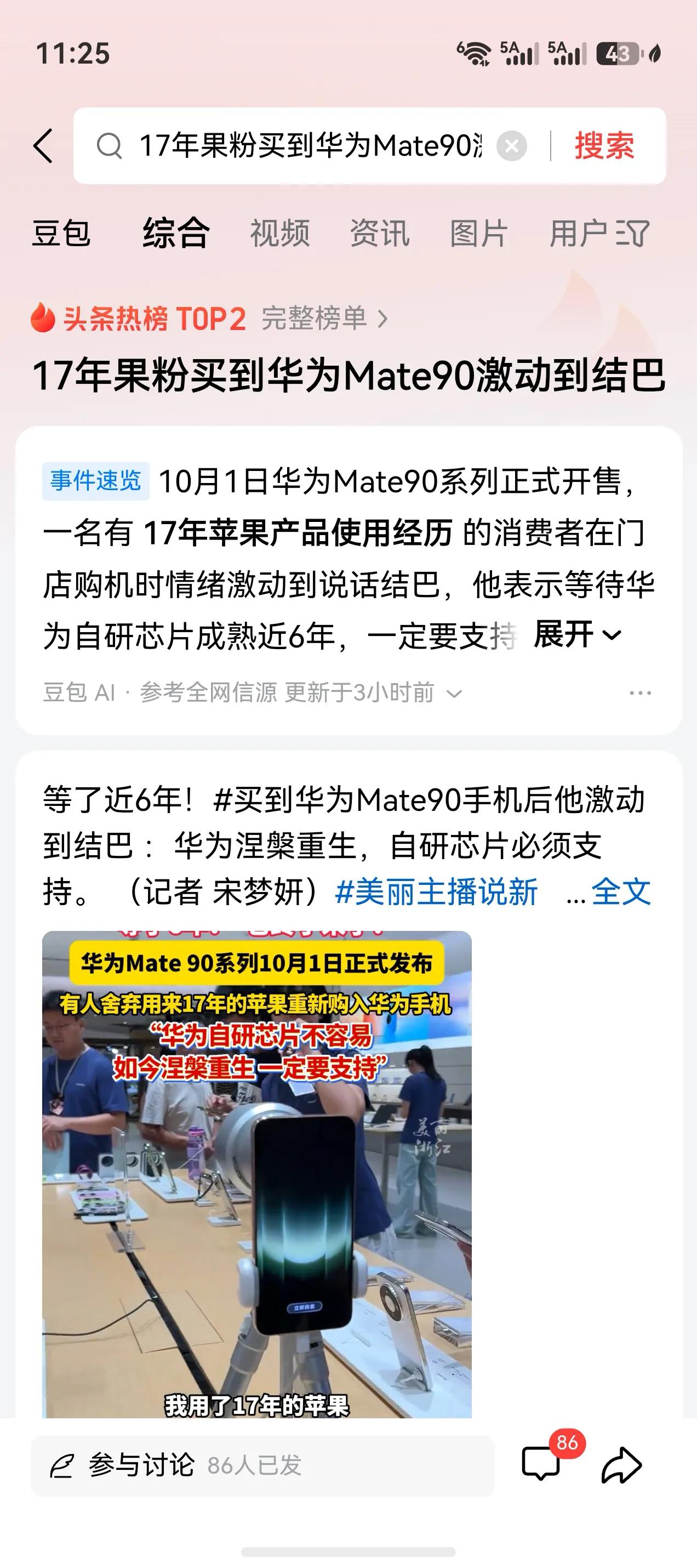 很难理解这样人的表现！买个华为手机有什么好激动的？！
真爱华为，前17年干啥了？