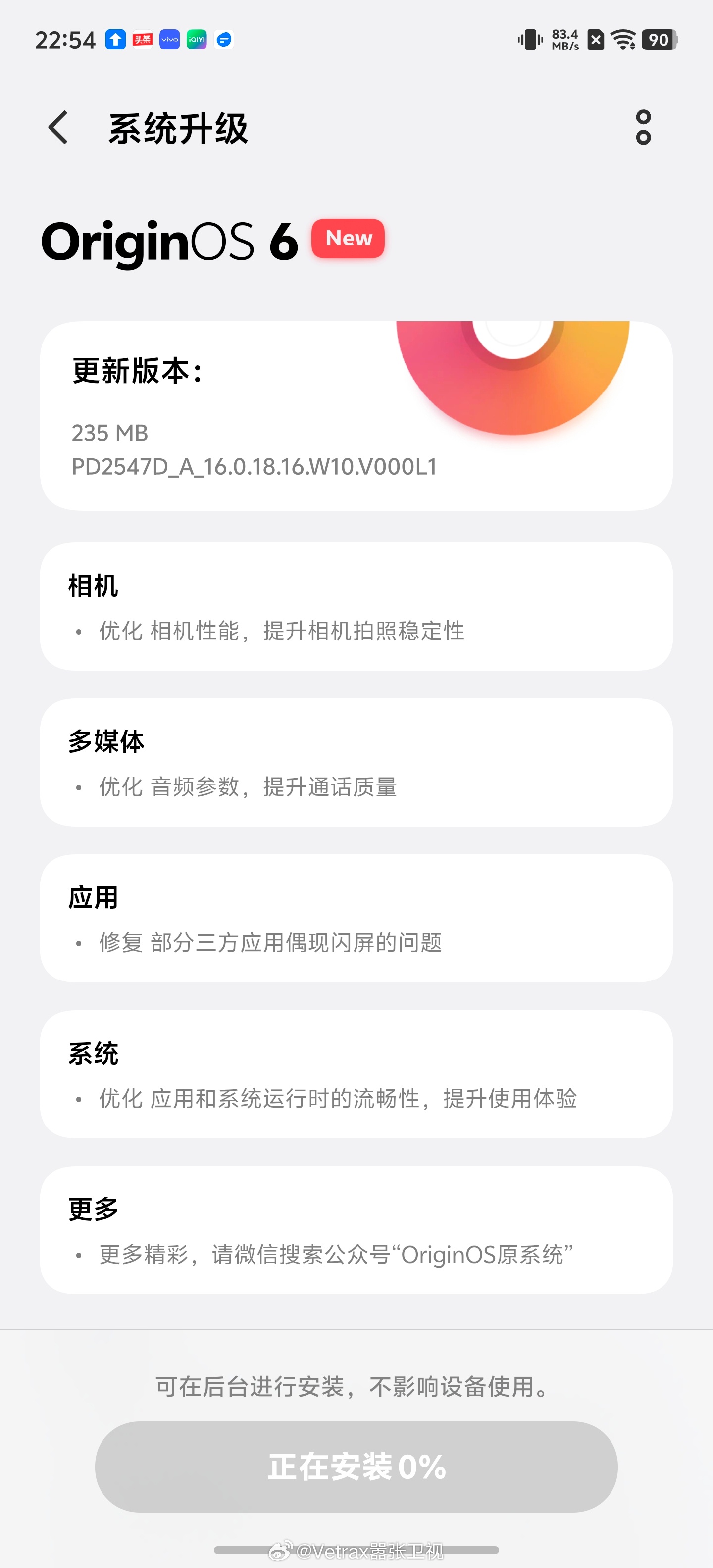 X300 Ultra 迎来一个开售 OTA 