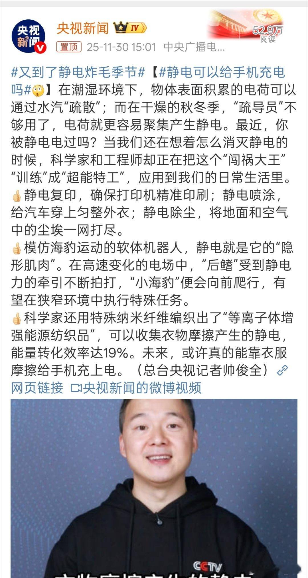 静电可以给手机充电吗 看完视频感觉这又是一个科研新动力，手机静电充电时日可待。 