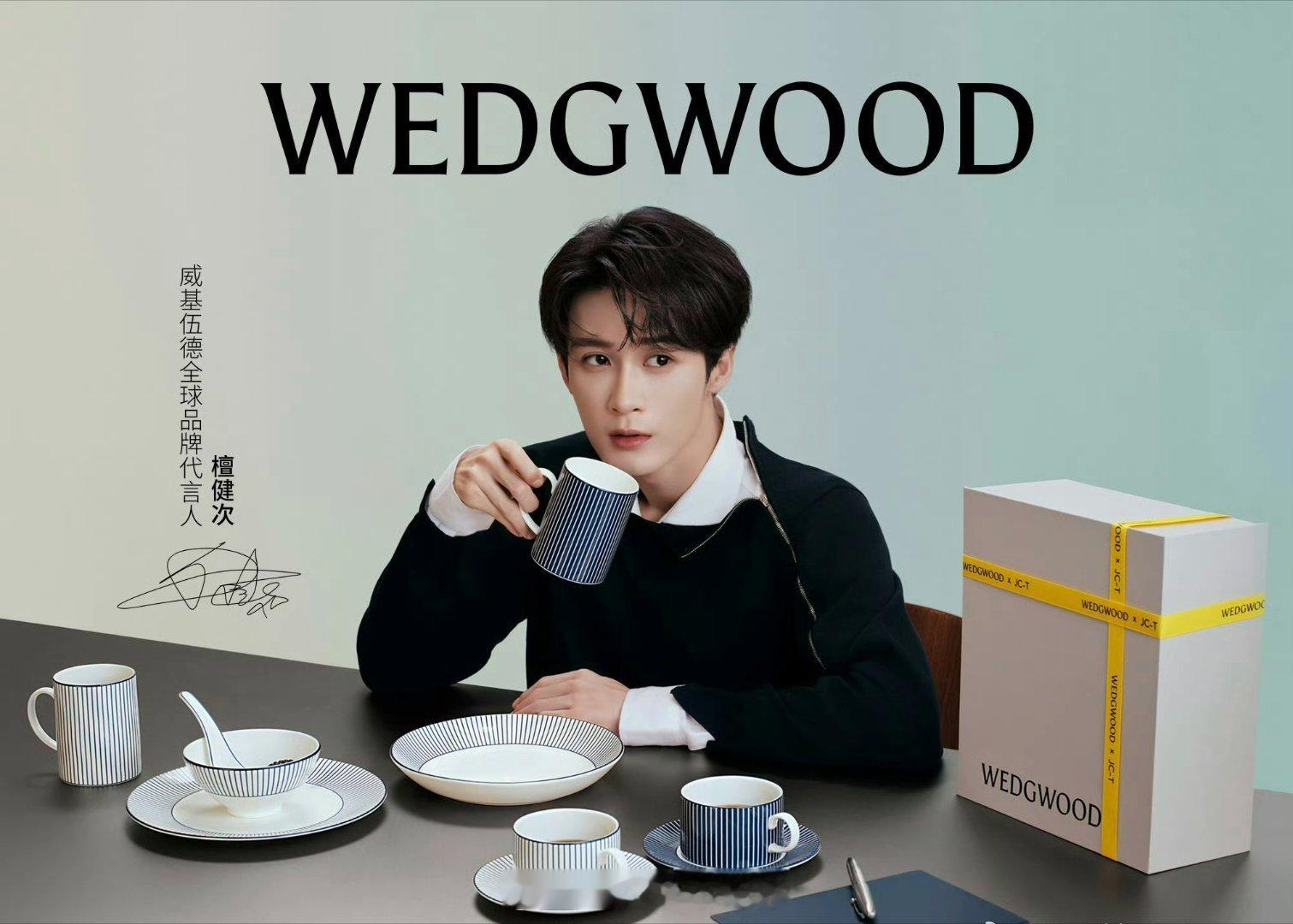 檀健次WEDGWOOD全球品牌代言人官宣了！ 