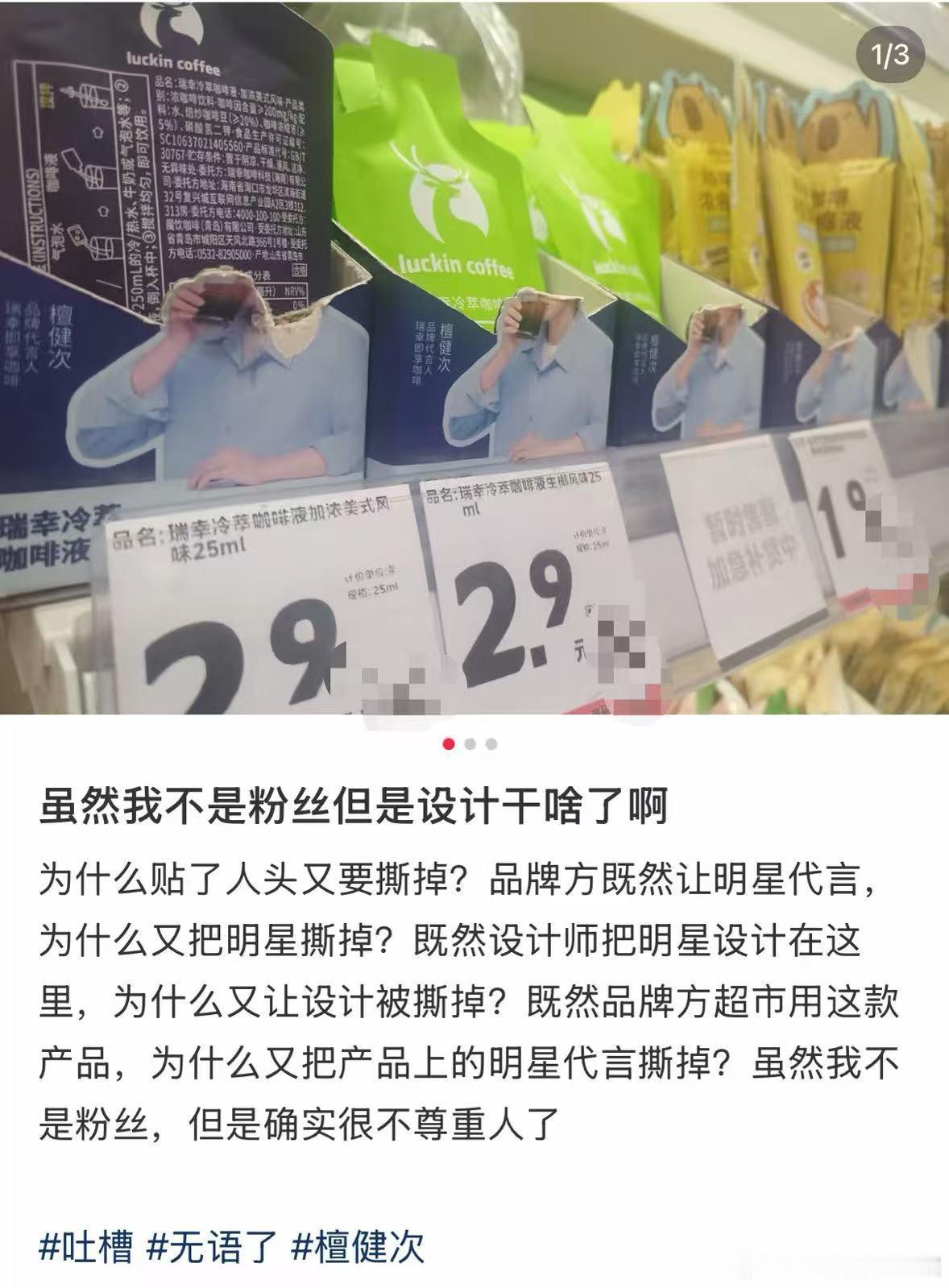 檀健次瑞幸广告的头被撕掉怎么翻脸不认人了感觉