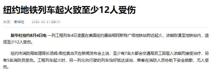 中方拒绝为美国维修地铁，这个理由令白宫哑口无言，这就是硬实力！

2026年8月