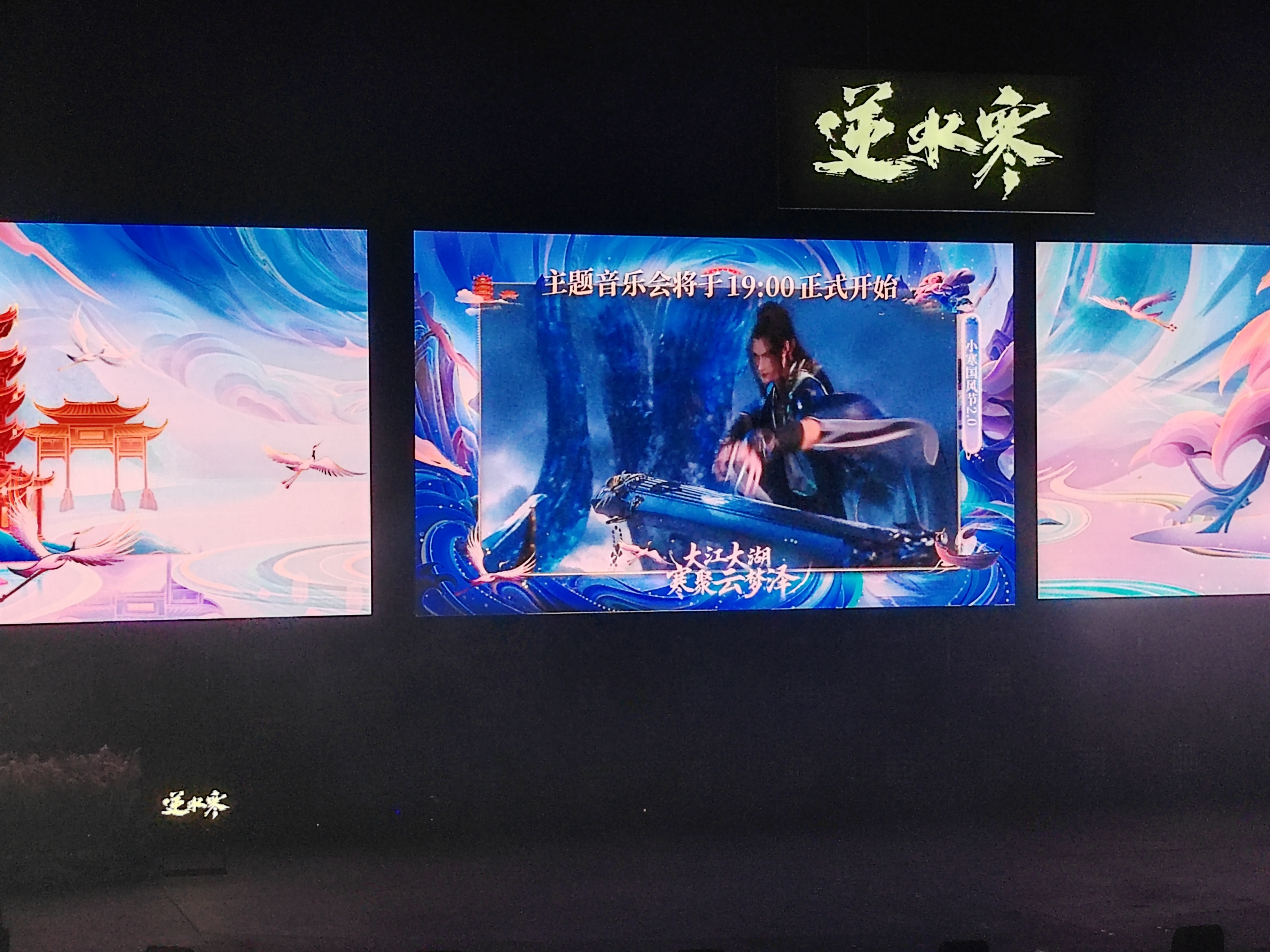 逆水寒手游[超话] 小寒国风节现场版的死手快弹啊[老师好] 