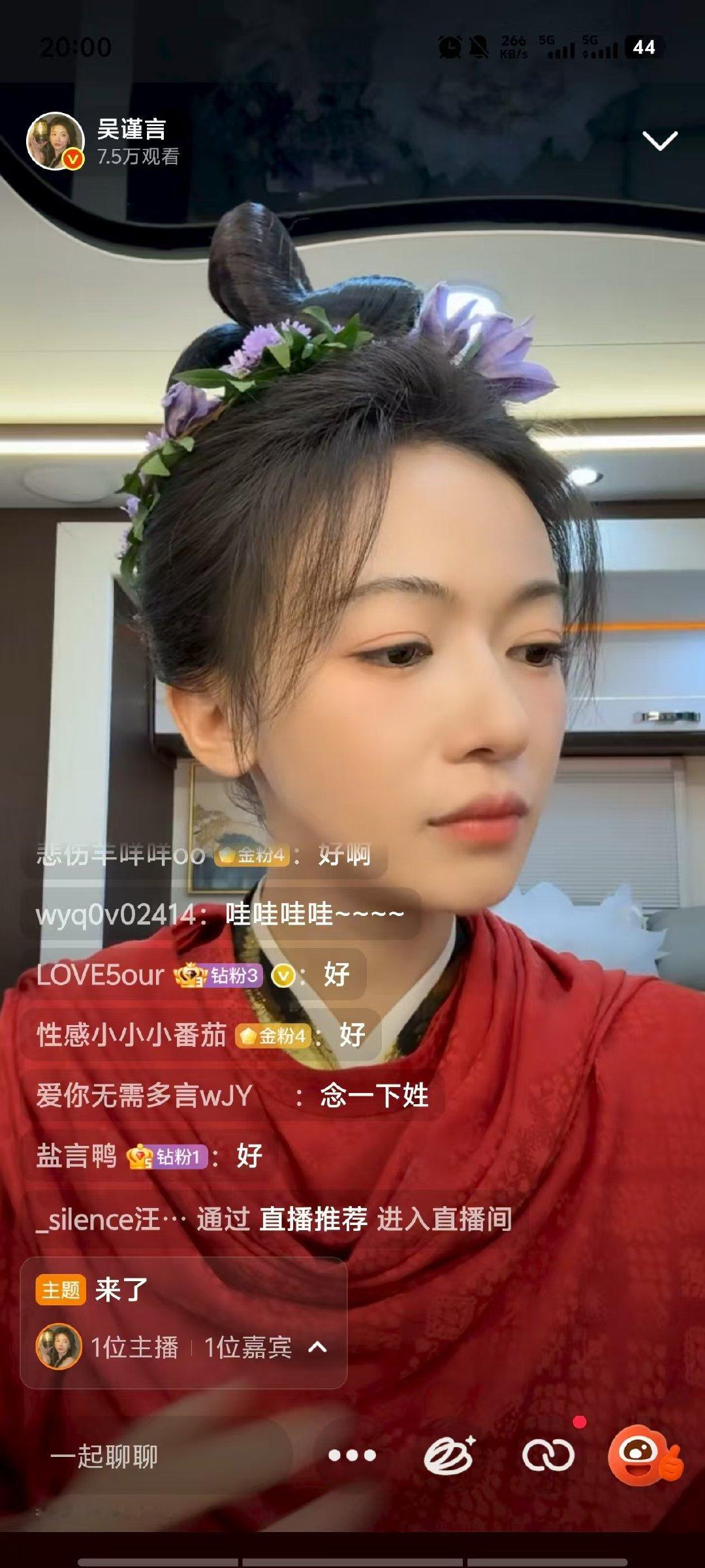 吴谨言生日直播读信吴谨言生日直播了 吴谨言生日直播中！ ​​​