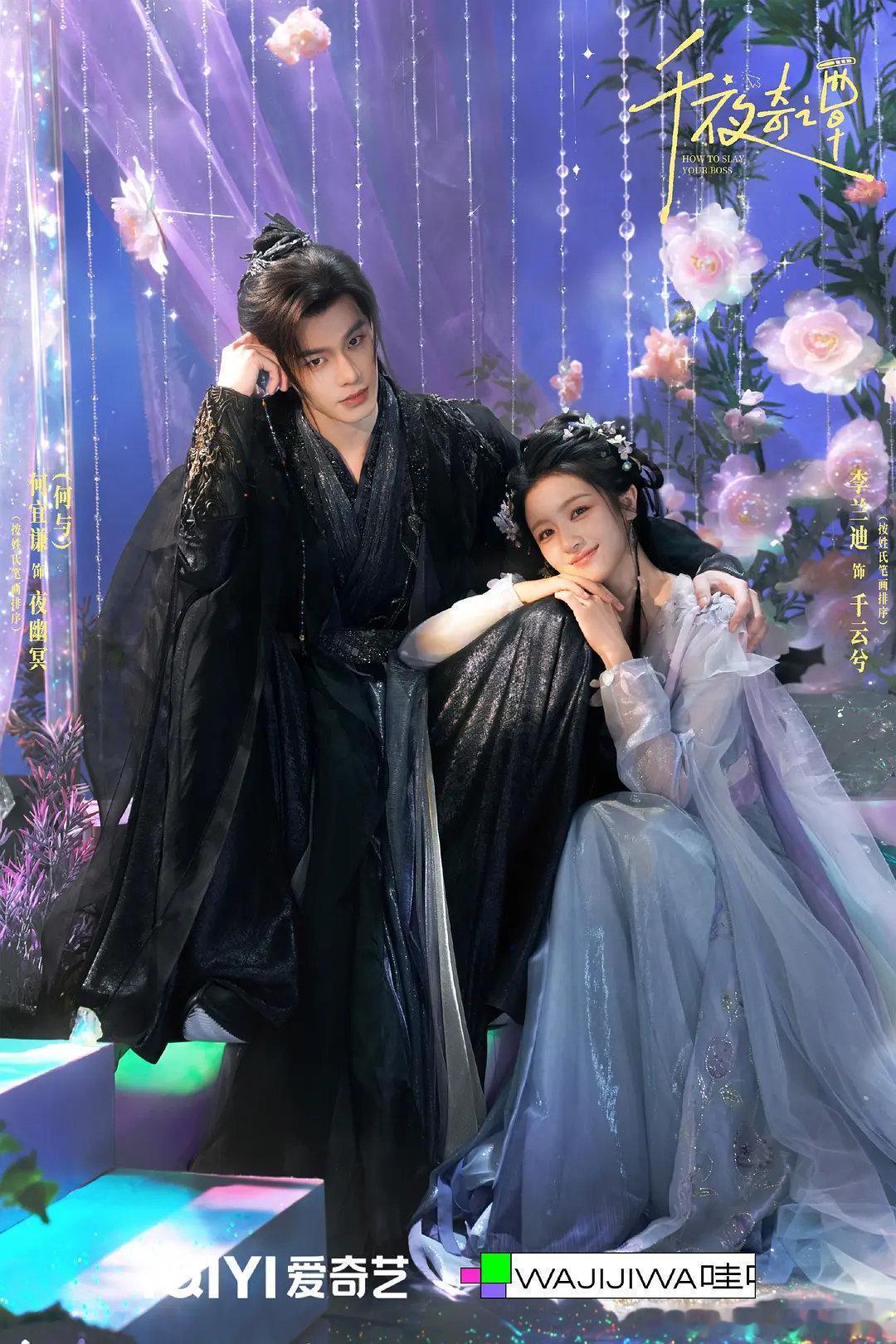 李兰迪 何与《千夜奇谭》官宣，定妆照看着还不错 
