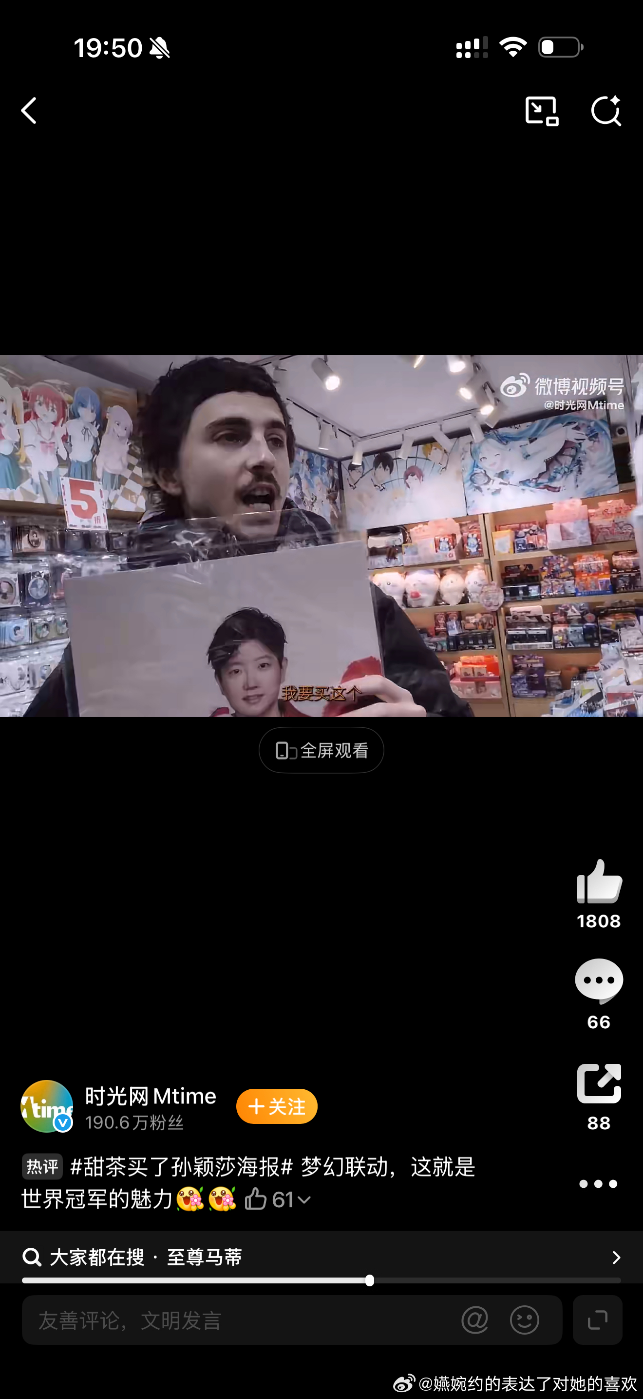 拍了有乒乓球元素的电影，然后去买海报，标准的叫出了孙颖莎的名字，肯定能说明接触乒