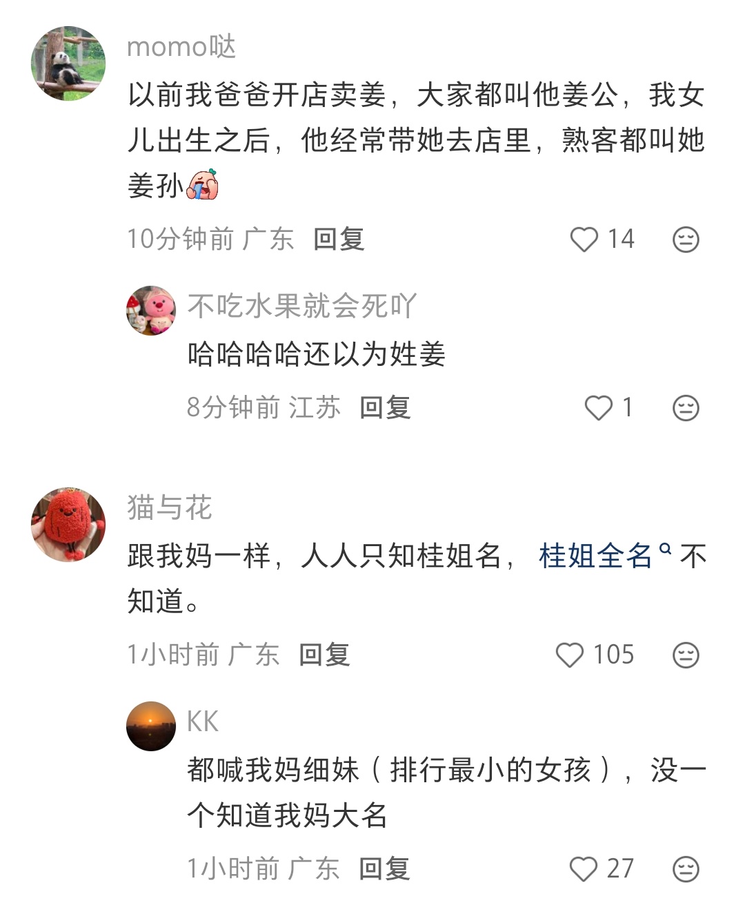 我们这边乡下也是，很多人一辈子都是喊个称呼，根本不知道原名[笑cry]记得小时候